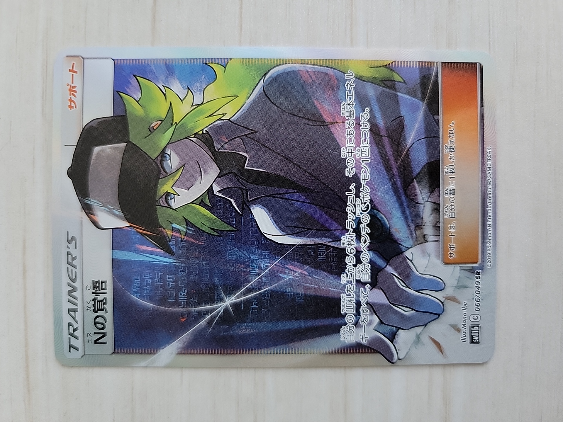 2019 Pokemon TCG 太阳·月亮系列 N的觉悟 ja 【卡少爷卡社】PTCG 宝可梦 日版 幻梦联盟 SM11b 066/049 SR 闪卡 罕卡 打牌收藏必备