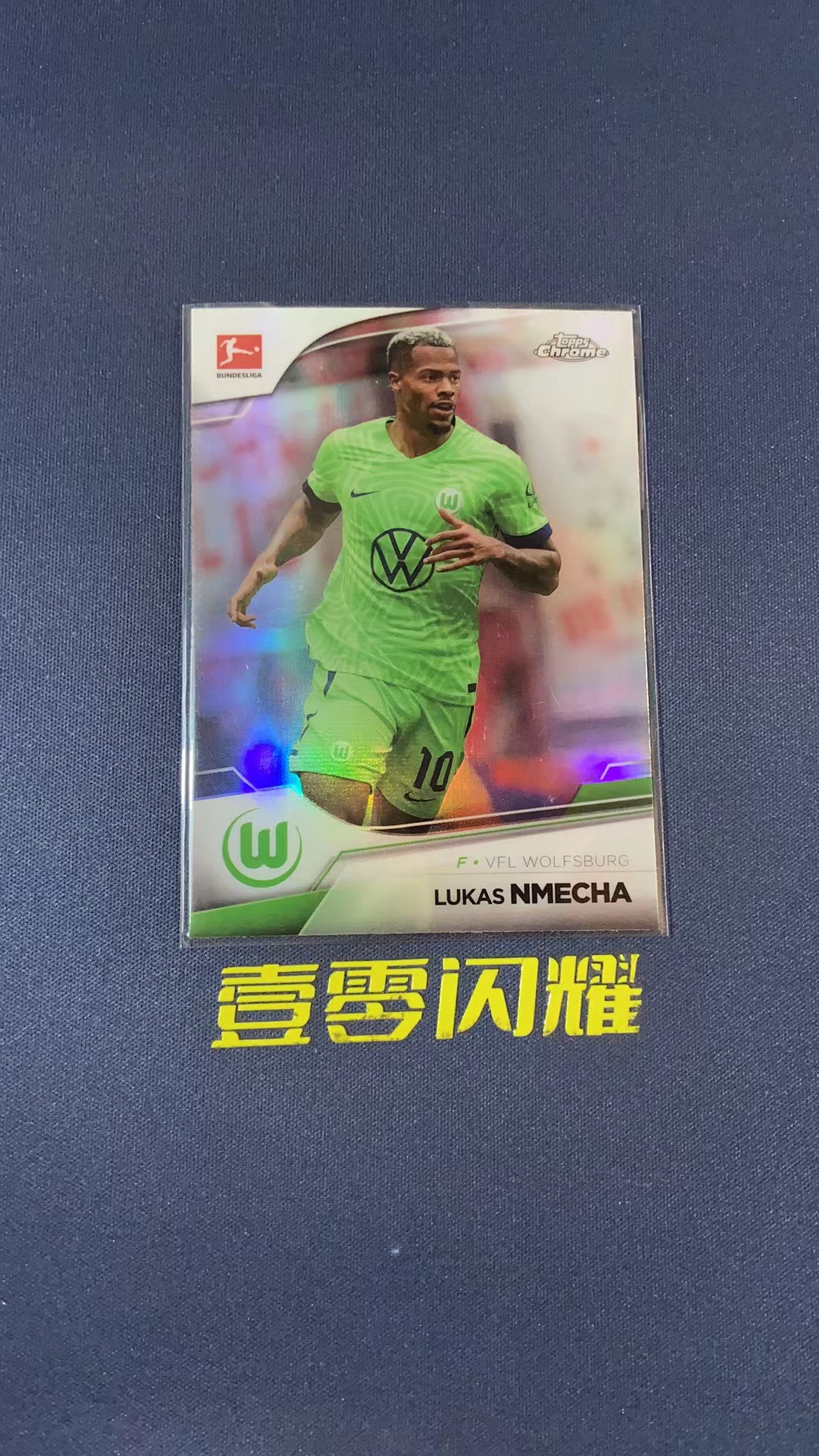 2023 Topps Chrome Lukas Nmecha 【壹零闪耀】德甲  恩姆查 沃尔夫斯堡   银折 折射 卡品如图 收藏必备 NYZS008