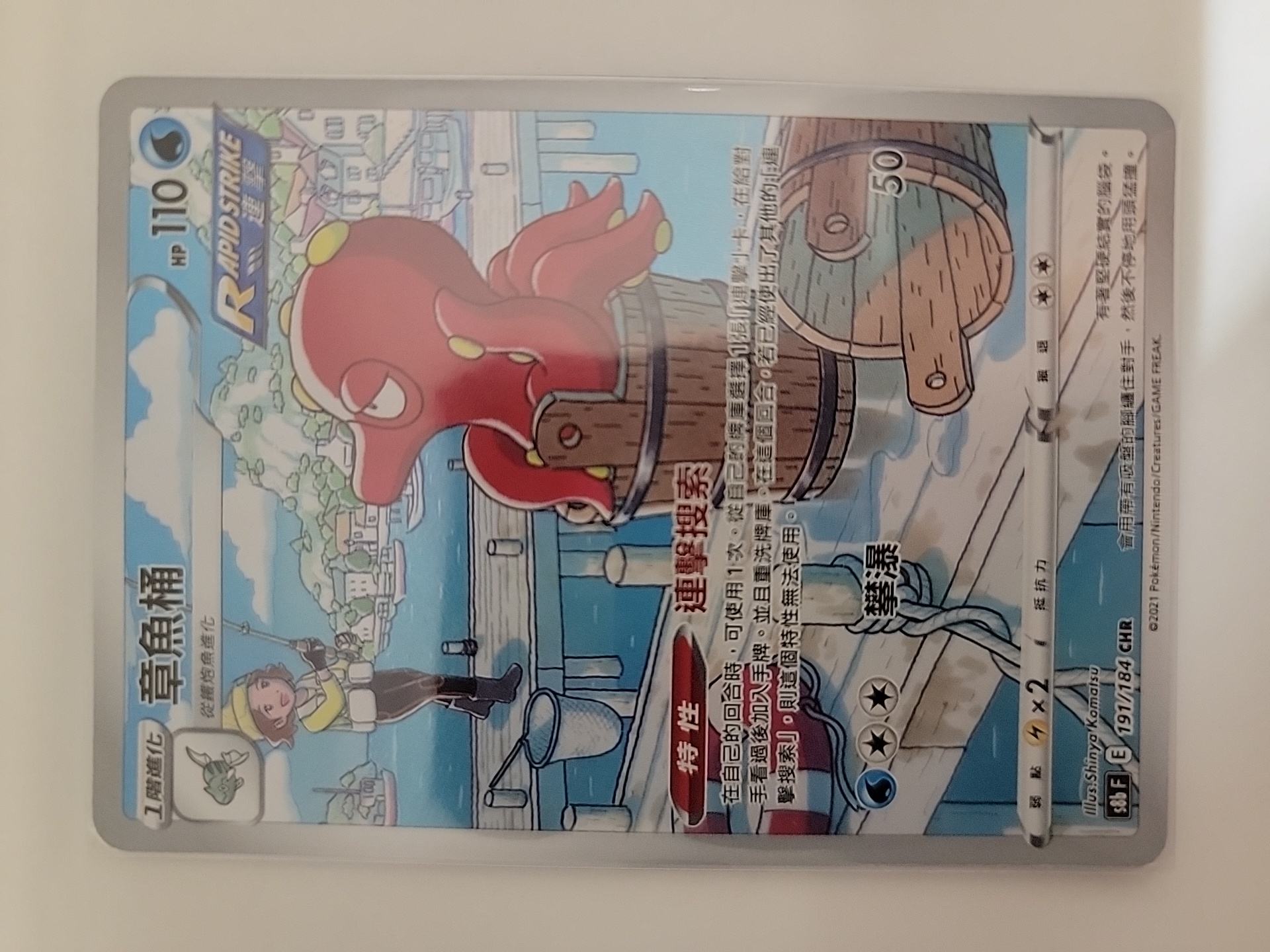 2021 Pokemon TCG S8b 章鱼桶 cht 【卡少爷卡社】PTCG 宝可梦 繁中 剑&盾系列 S8b 191/184 CHR 孤傲