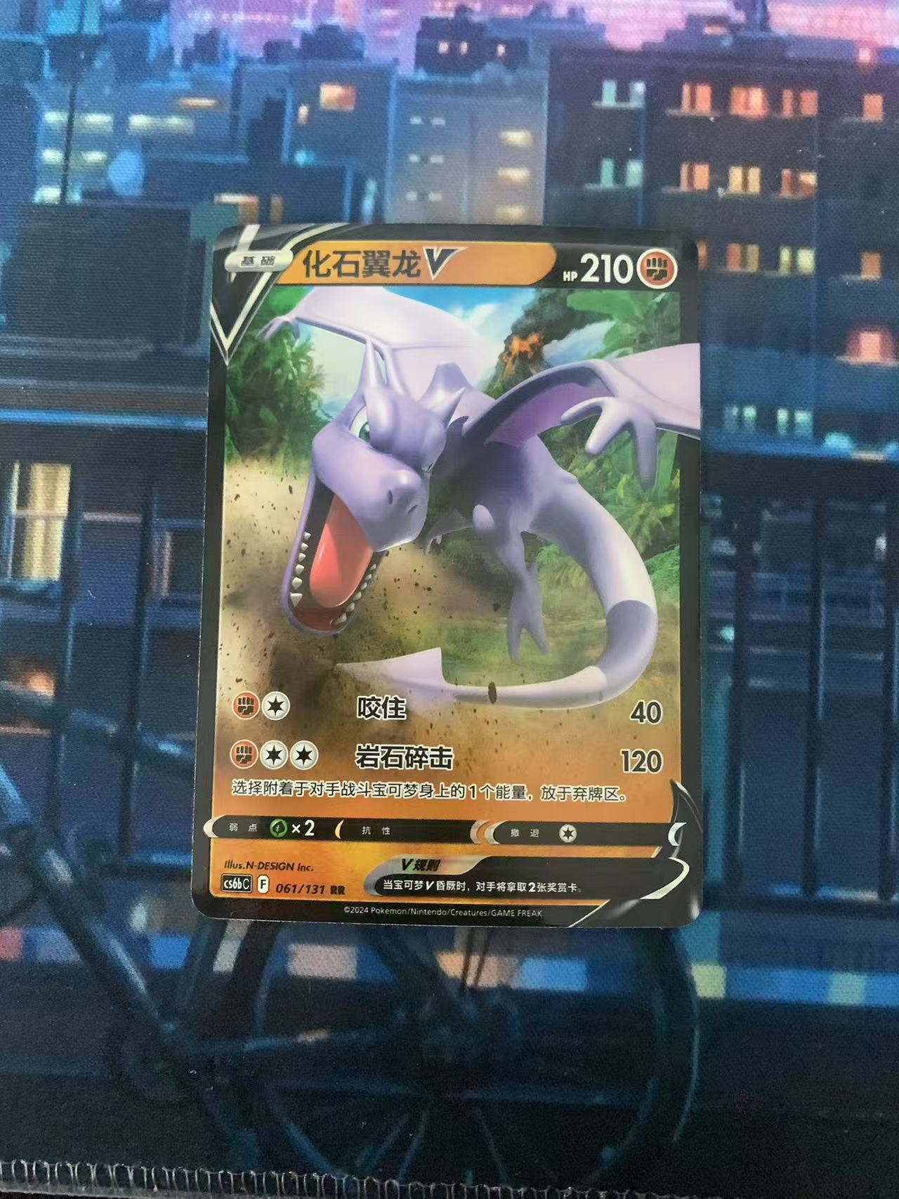 2024 Pokemon TCG 1 化石翼龙V chs 宝可梦 简中 木水拍卖第一百八十四期