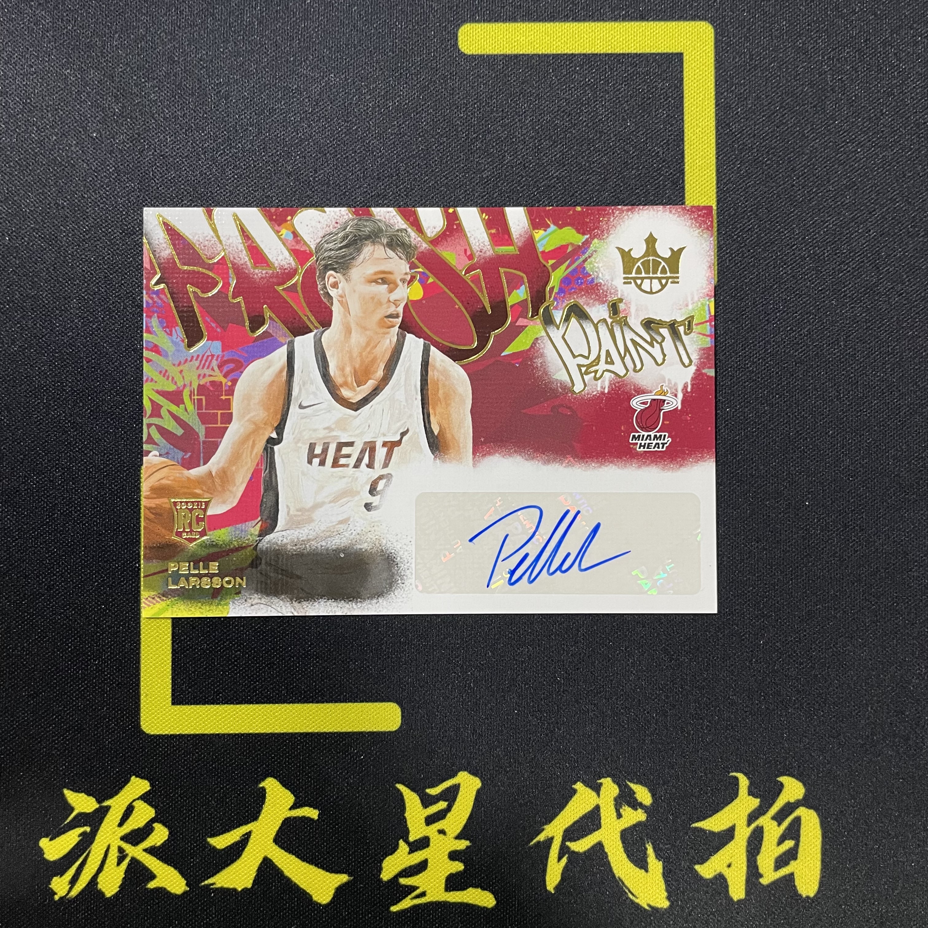 【派大星球星卡代拍】2024-25 PANINI-COURT KINGS 拉尔森 拉松 新秀 签字 094/125编 油画 PELLE LARSSON#1207#小星