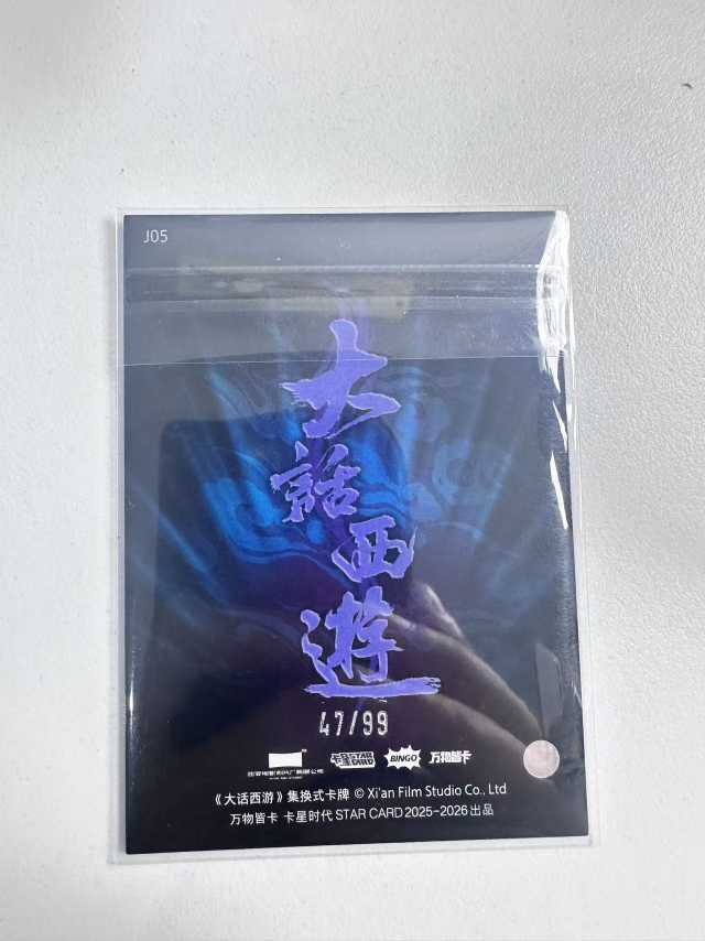 卡星时代 大话西游 30周年纪念卡 紫霞仙子 海市蜃楼卡 47/99编 朱茵 六六
