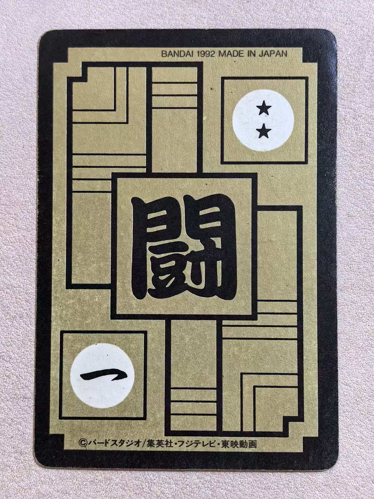 1992年 万代 DRAGON BALL Z《龙珠Z》 日版 中古卡“四大超级赛亚人”悟空、贝吉塔、特兰克斯、悟饭 编号507 闪卡 卡边有瑕 卡品如图