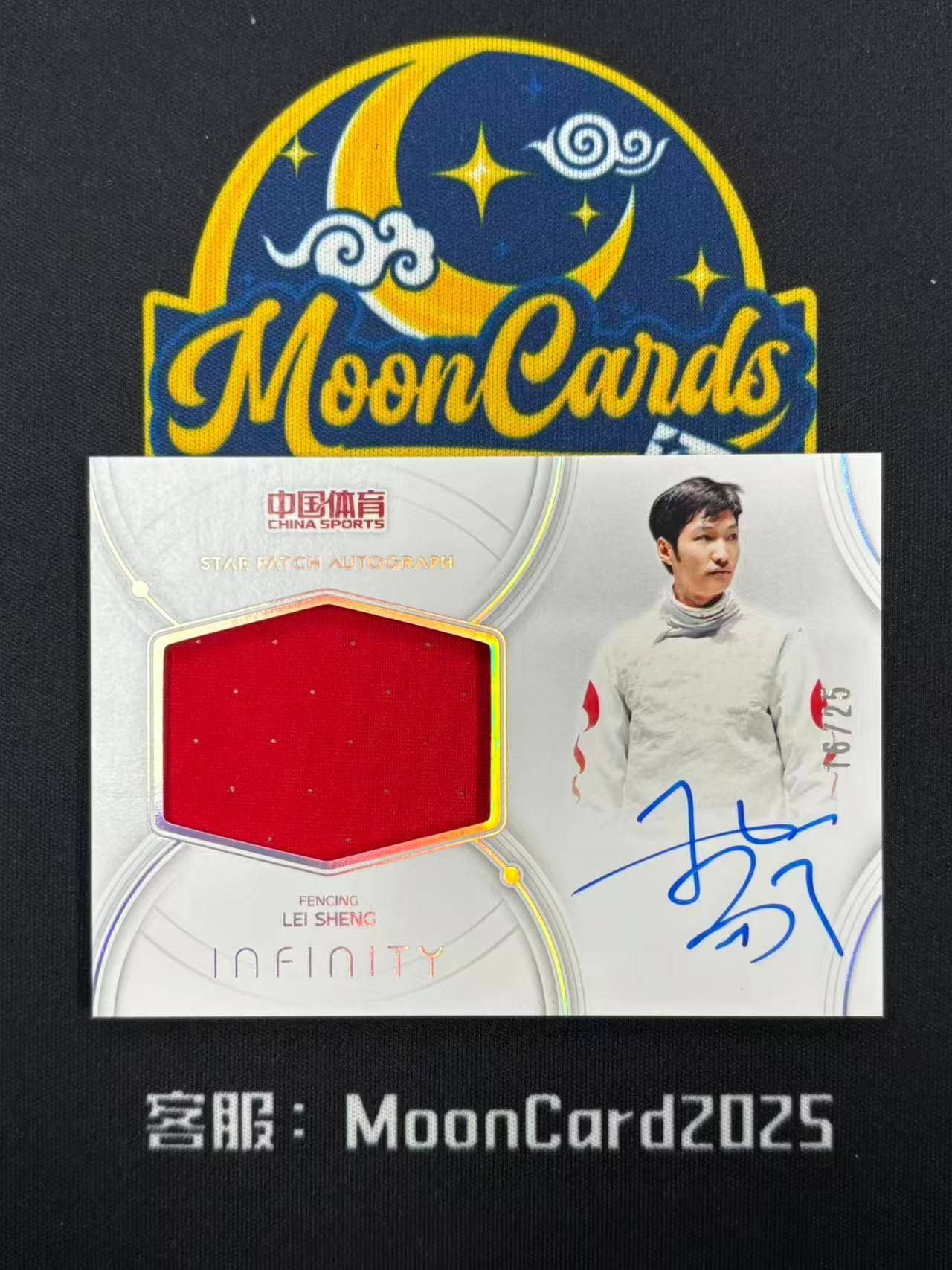 【梦卡拍卖】2025 奇卡 中国体育 Infinity 无限 击剑 雷声 签字 卡签 PA /25编 球衣切割 物料 #DD# 简单起飞