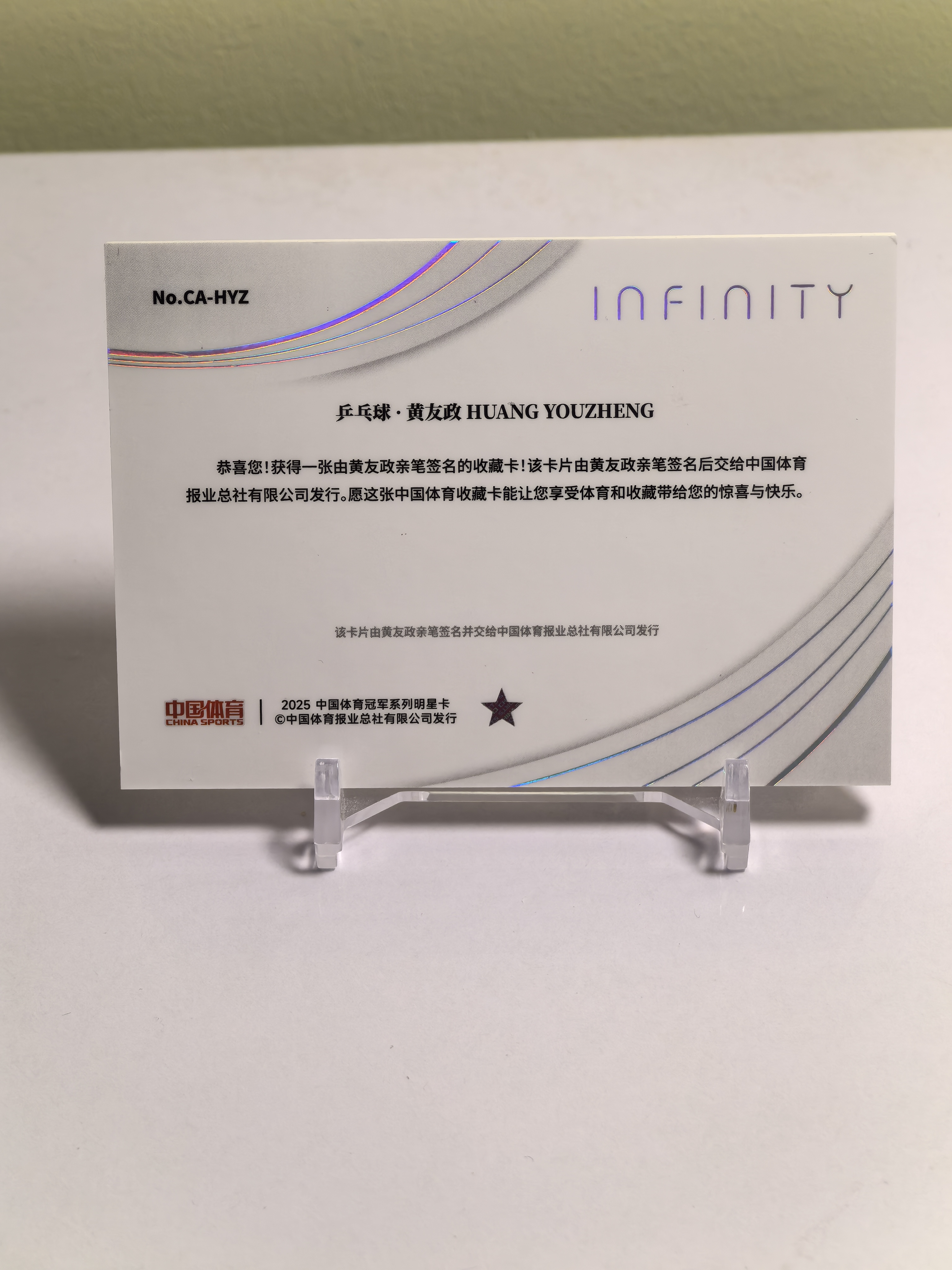 2025 奇卡 QICA 中国体育 无限 黄友政 RC 中国男子乒乓球运动员 黄友政 FS 新星坐标签字 18/25编 贴签 卡品如图 收藏必备