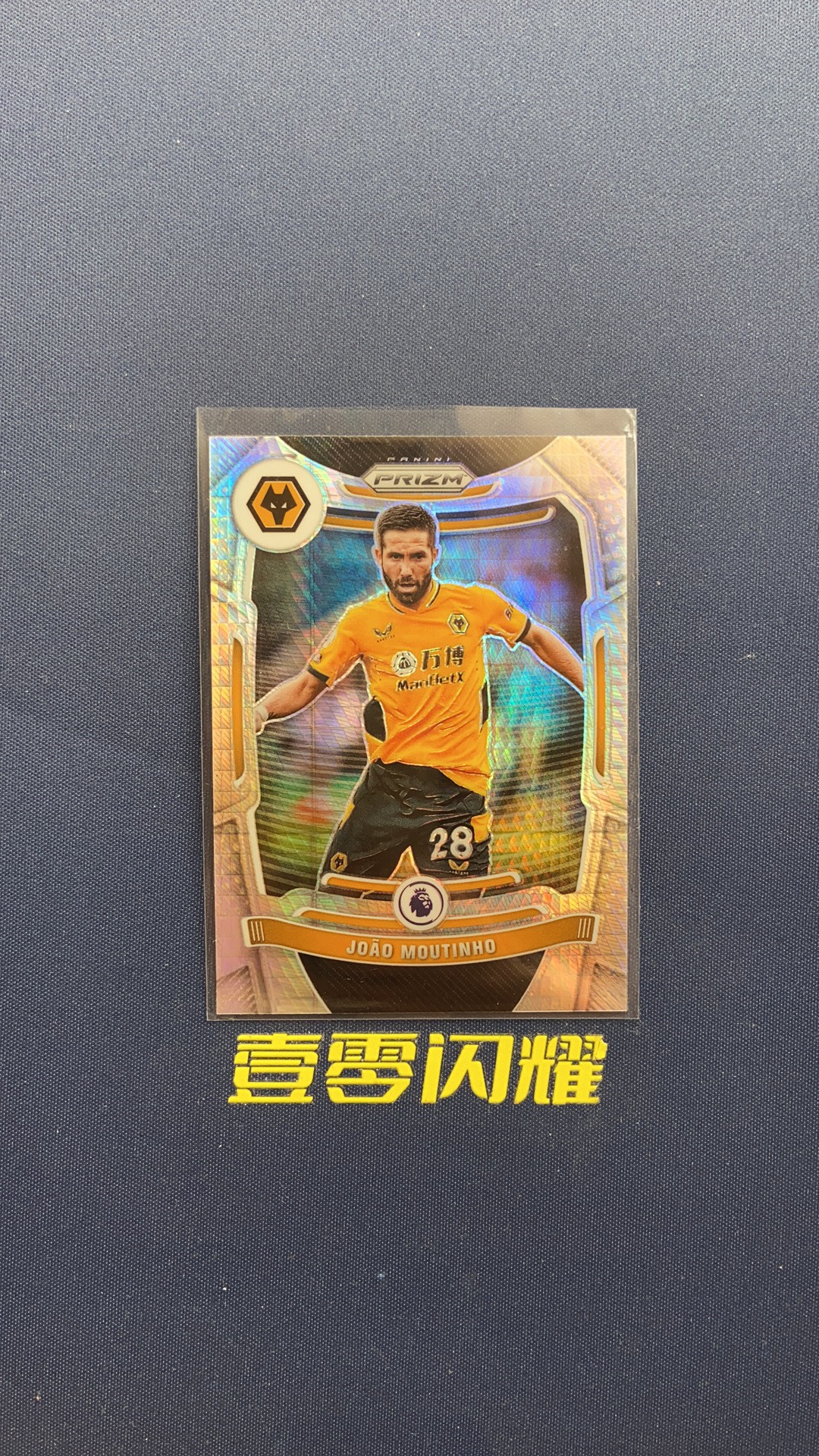 2021-22 Panini Prizm Joao Moutinho 【壹零闪耀】英超 PZ 狼队 若奥 穆蒂尼奥 银棱镜折  折射 卡品如图 收藏必备 NYZS004