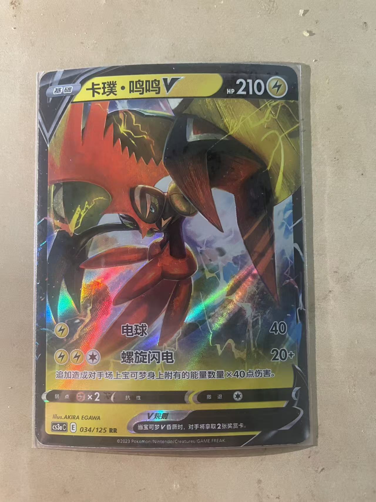 2025 Pokemon TCG 1 卡普 鸣鸣V chs 宝可梦 简中 木水拍卖 232