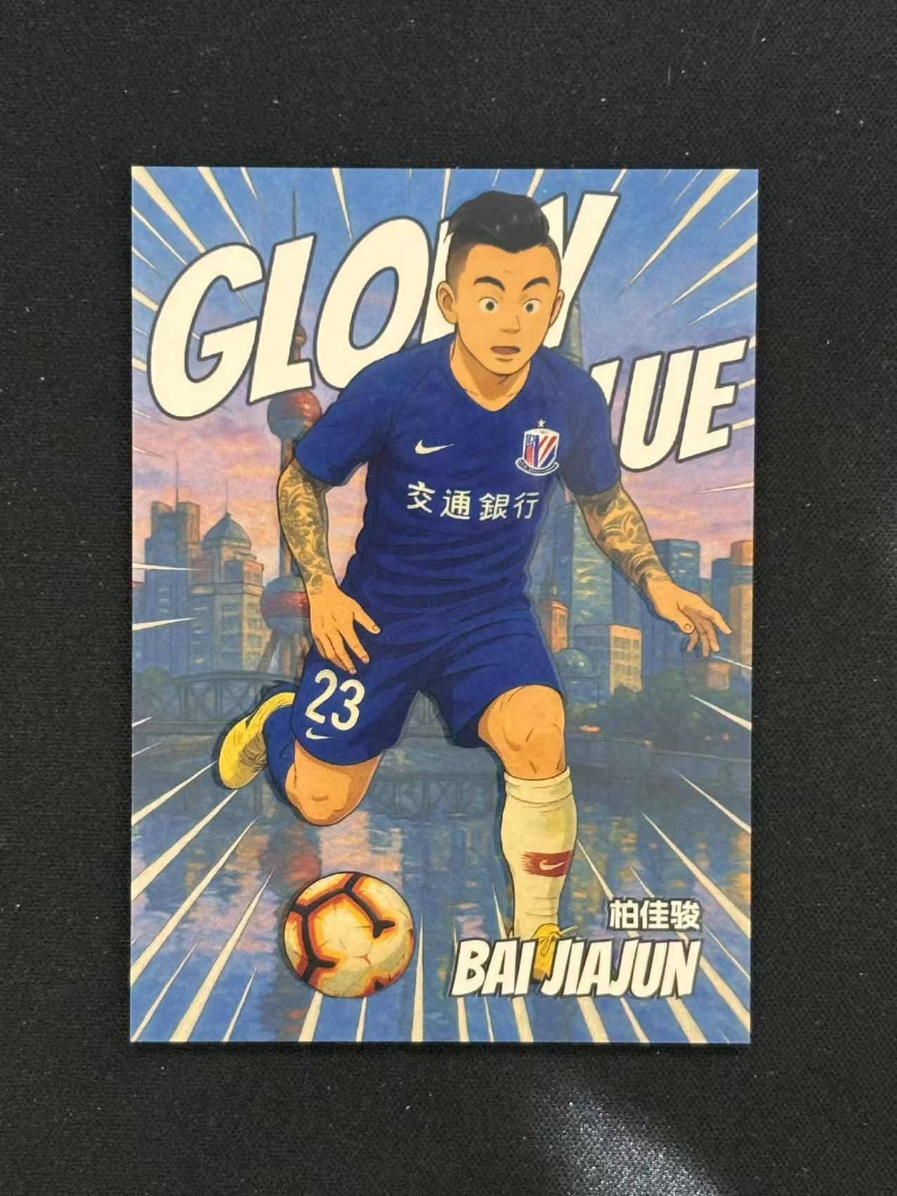 2025 毫米体育文化 冠军之路 Bai Jiajun Glory in Blue系列 柏佳骏 漫画高光 上海申花 特卡 - 小欣哥