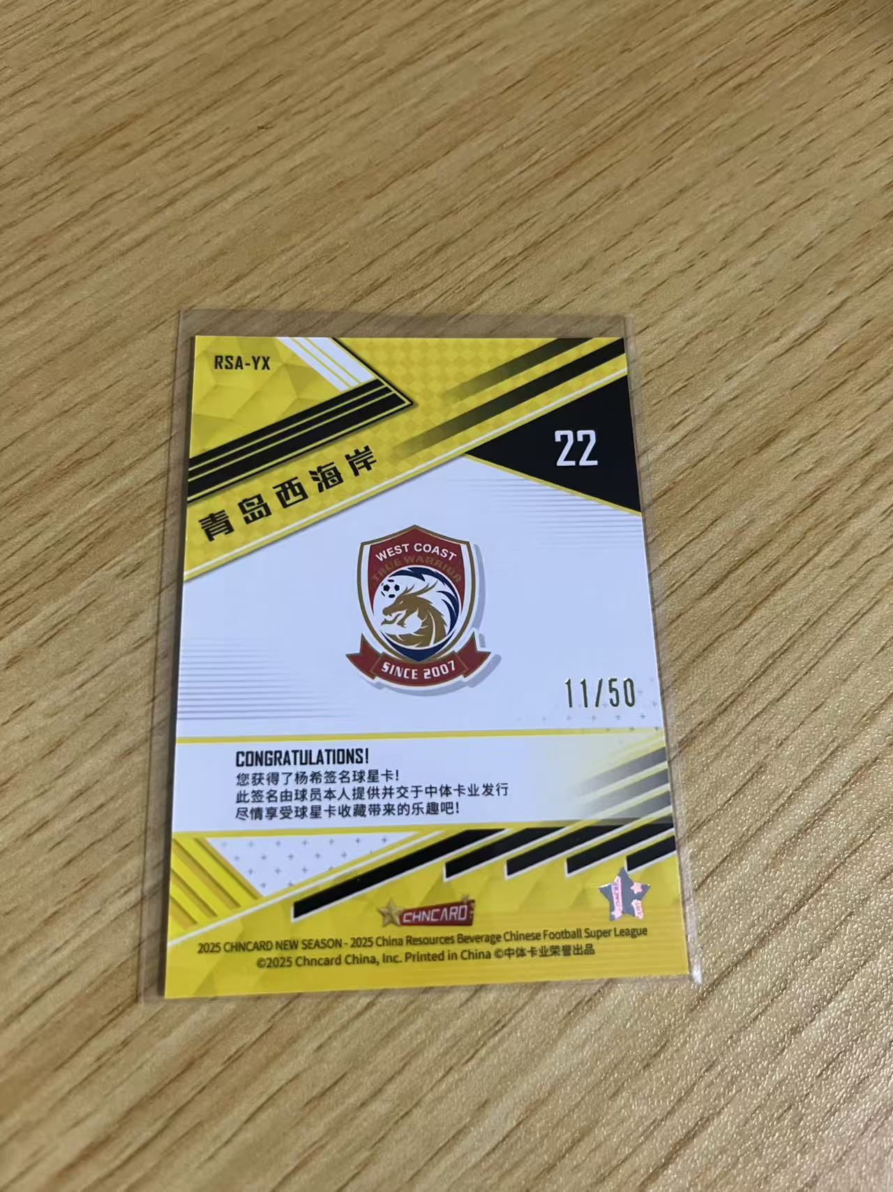 2025 中体卡业 NEW SEASON 杨希 中超联赛 新赛季系列 青岛西海岸 杨希 银折 /50编 明日星 新秀 签字 卡品如图