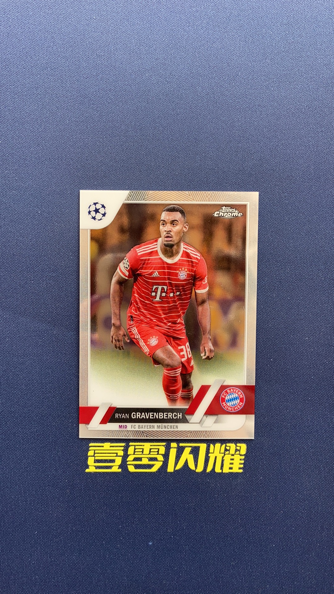 2023 Topps Chrome Ryan Gravenberch 【壹零闪耀】欧冠 格雷文贝尔奇 拜仁慕尼黑  银折 折射 卡品如图 收藏必备 NYZS005