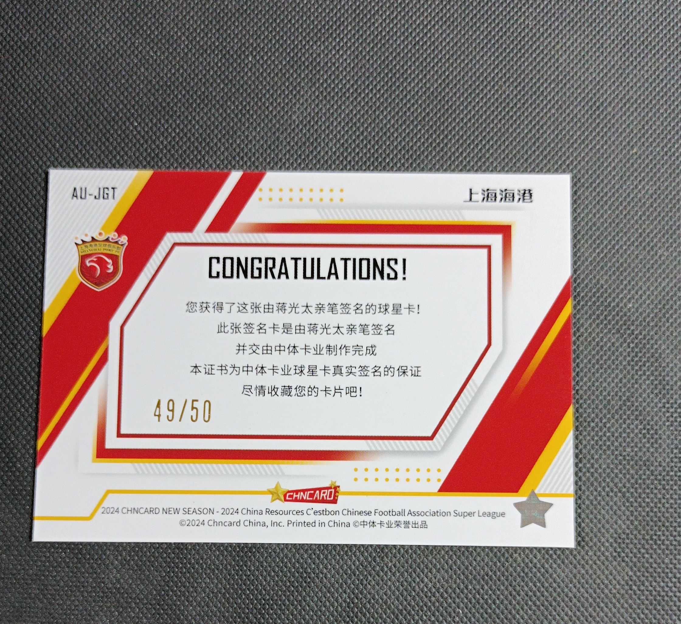 2025 中体卡业 CSL New Season(新赛季)上海海港 蒋光太 交错空间铜签 /50编【大喵喵】