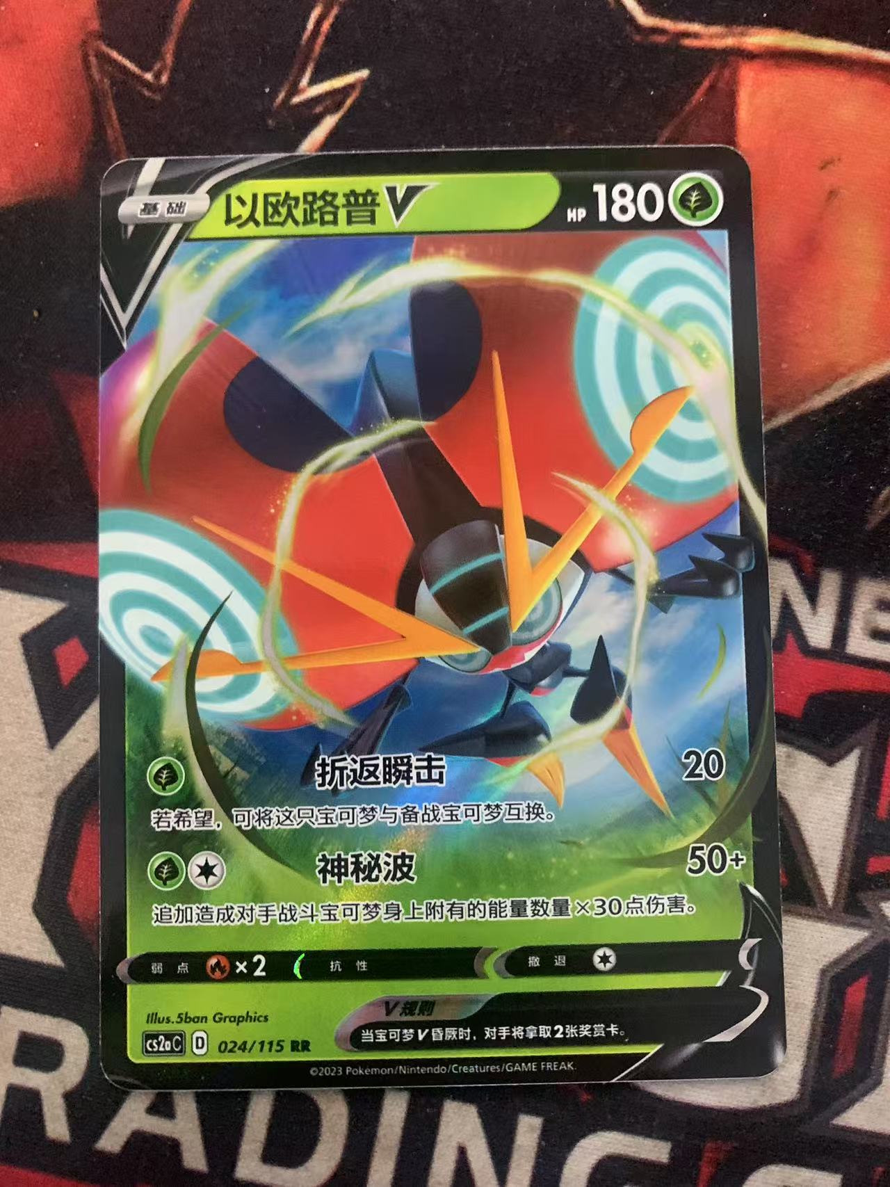 2024 Pokemon TCG 1 以欧路普V chs 宝可梦 简中 木水拍卖第一百十九期
