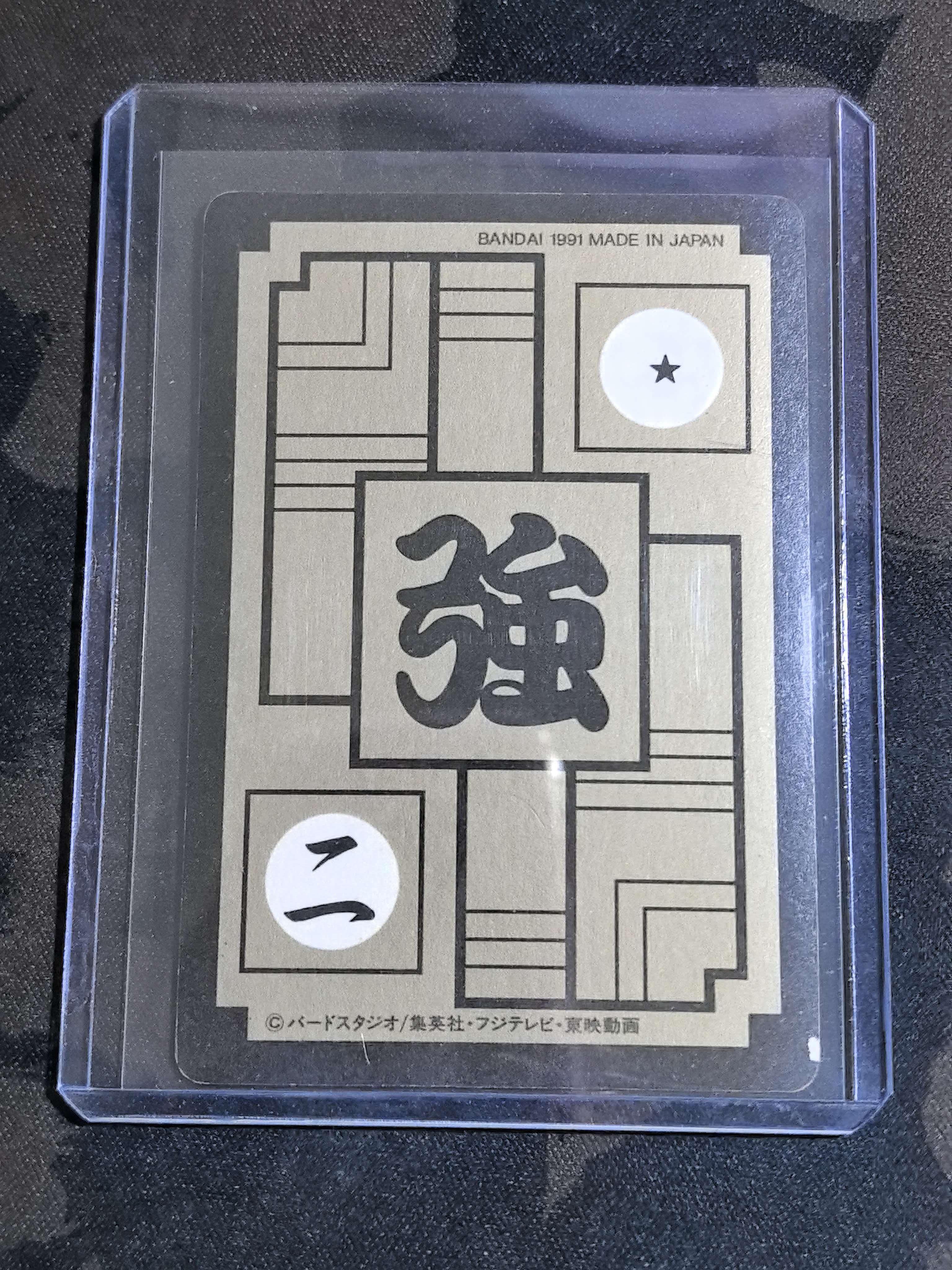 1991年 万代 DRAGON BALL Z《龙珠Z》 日版 绝版中古卡“贝吉塔” 编号271 闪卡 默认有瑕 卡品如图