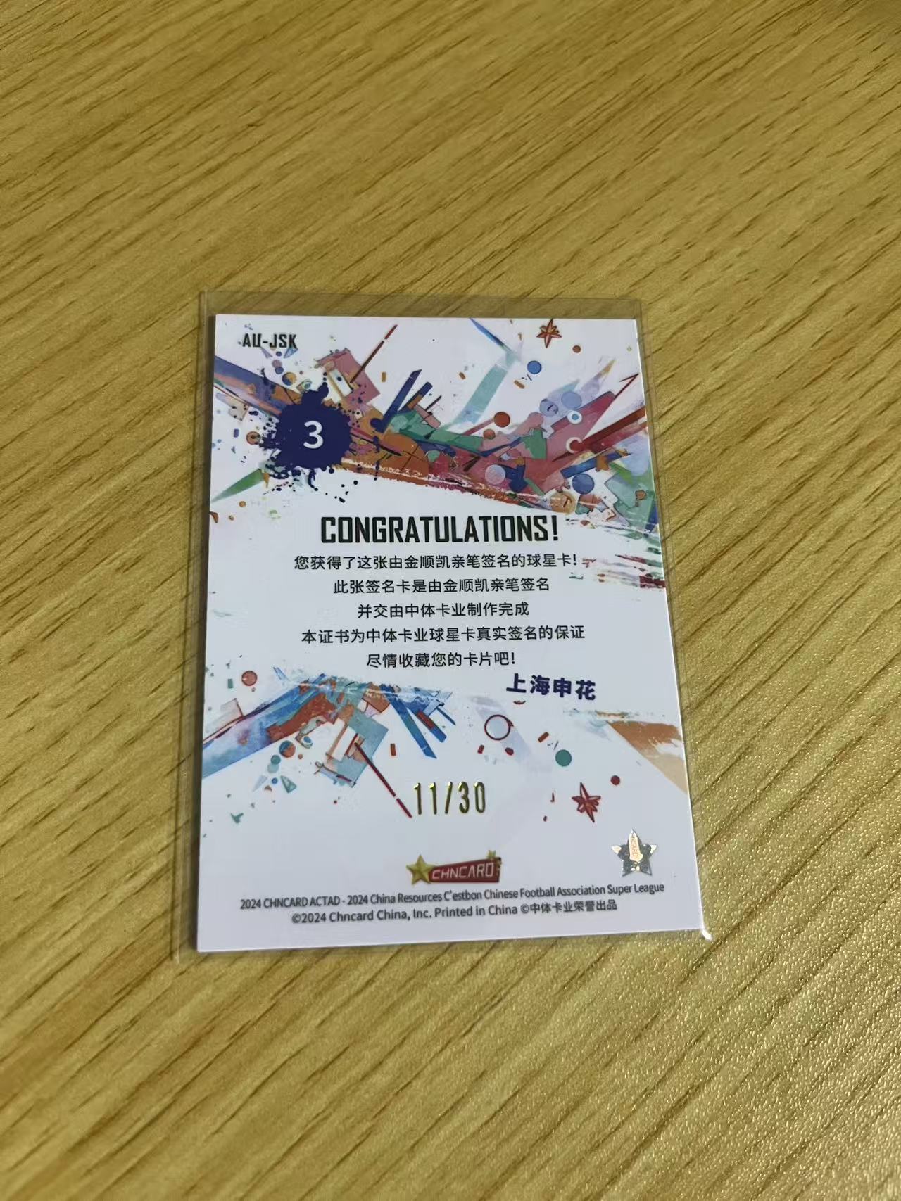 2024 中体卡业 CSL ACTAD 金顺凯 中超联赛 渲染系列 上海申花 金顺凯 银折 /30编 签字 卡品如图