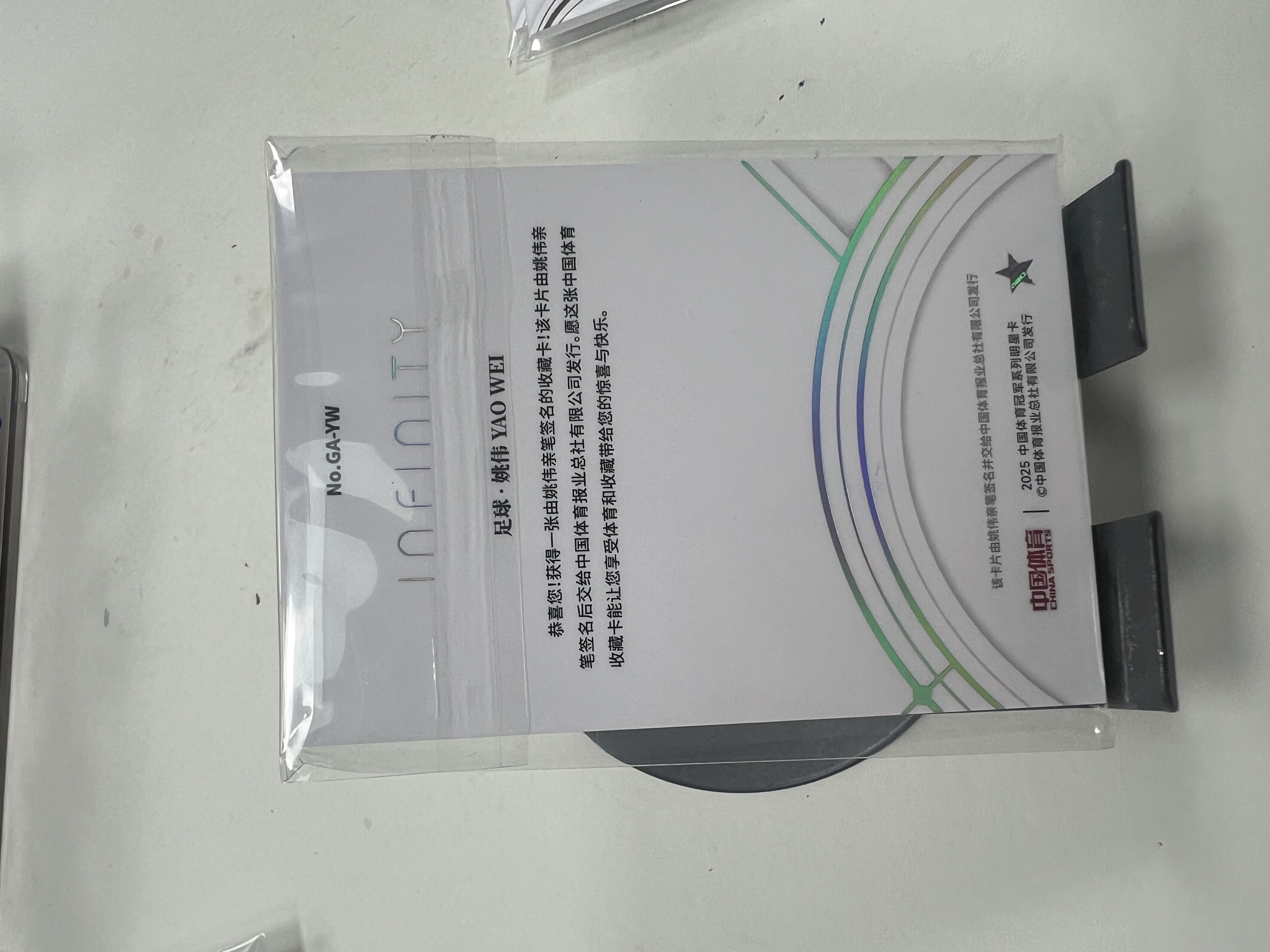 旋律 2025 奇卡 QICA 中国体育 无限 璀璨星河 签字 贴签 25编 姚伟