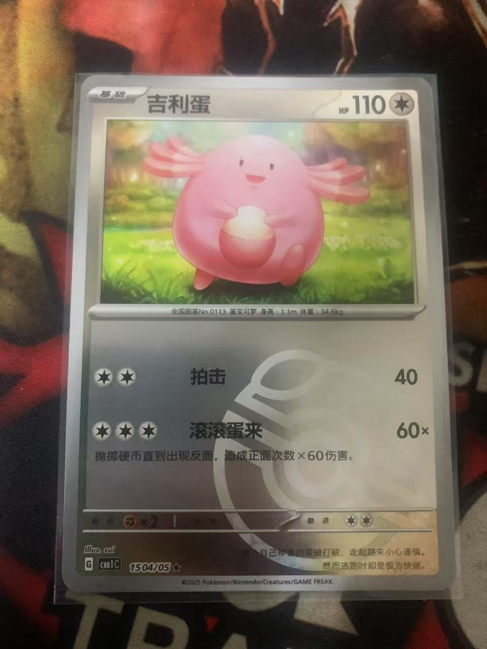 2024 Pokemon TCG 1 吉利蛋 大师球闪 chs 宝可梦 简中 木水拍卖第一百七十二期