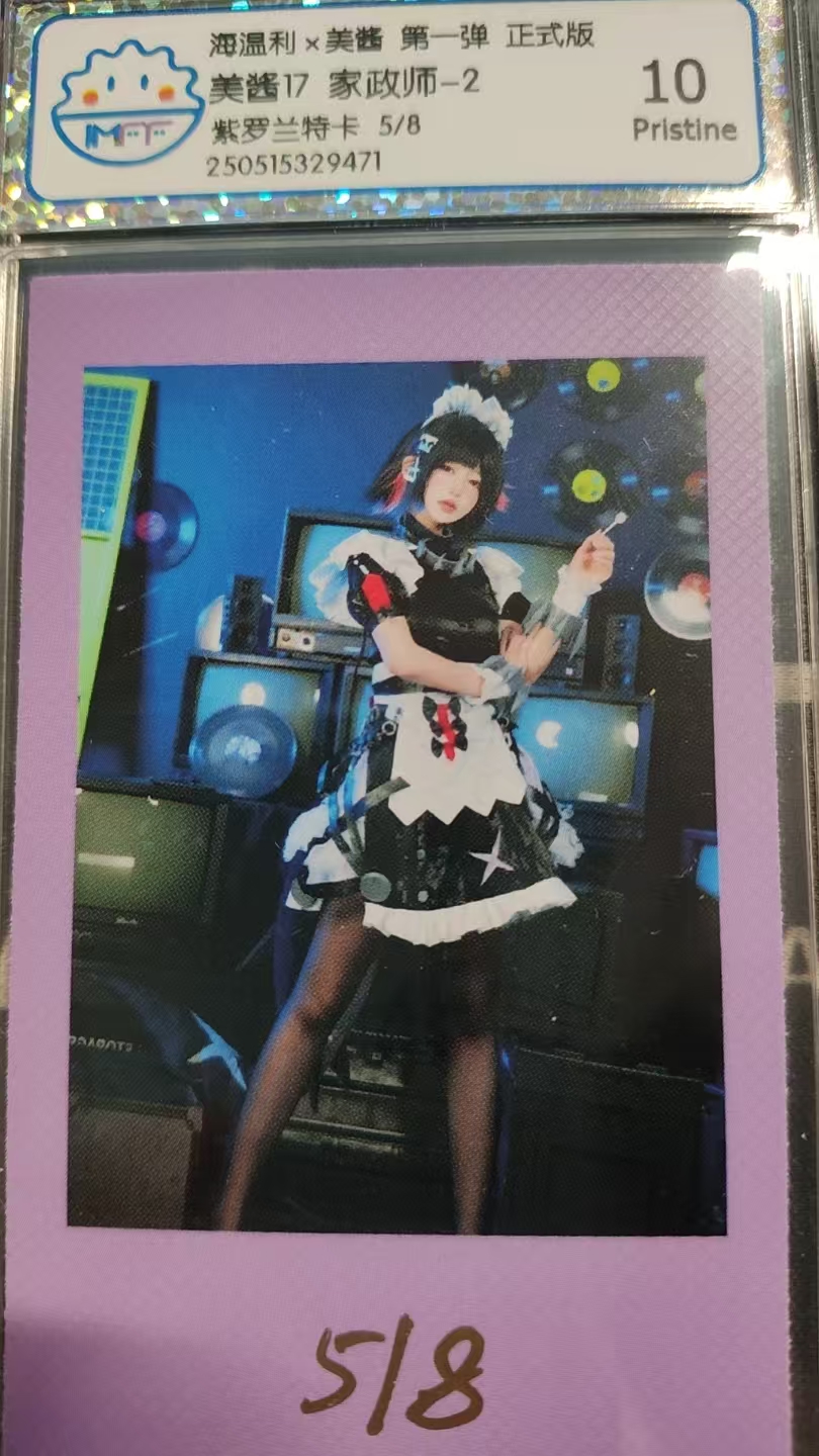 海温利--限定明星评级卡--美酱--最大HIT--紫罗兰特卡--5/8--家政师(黑丝女仆装)
