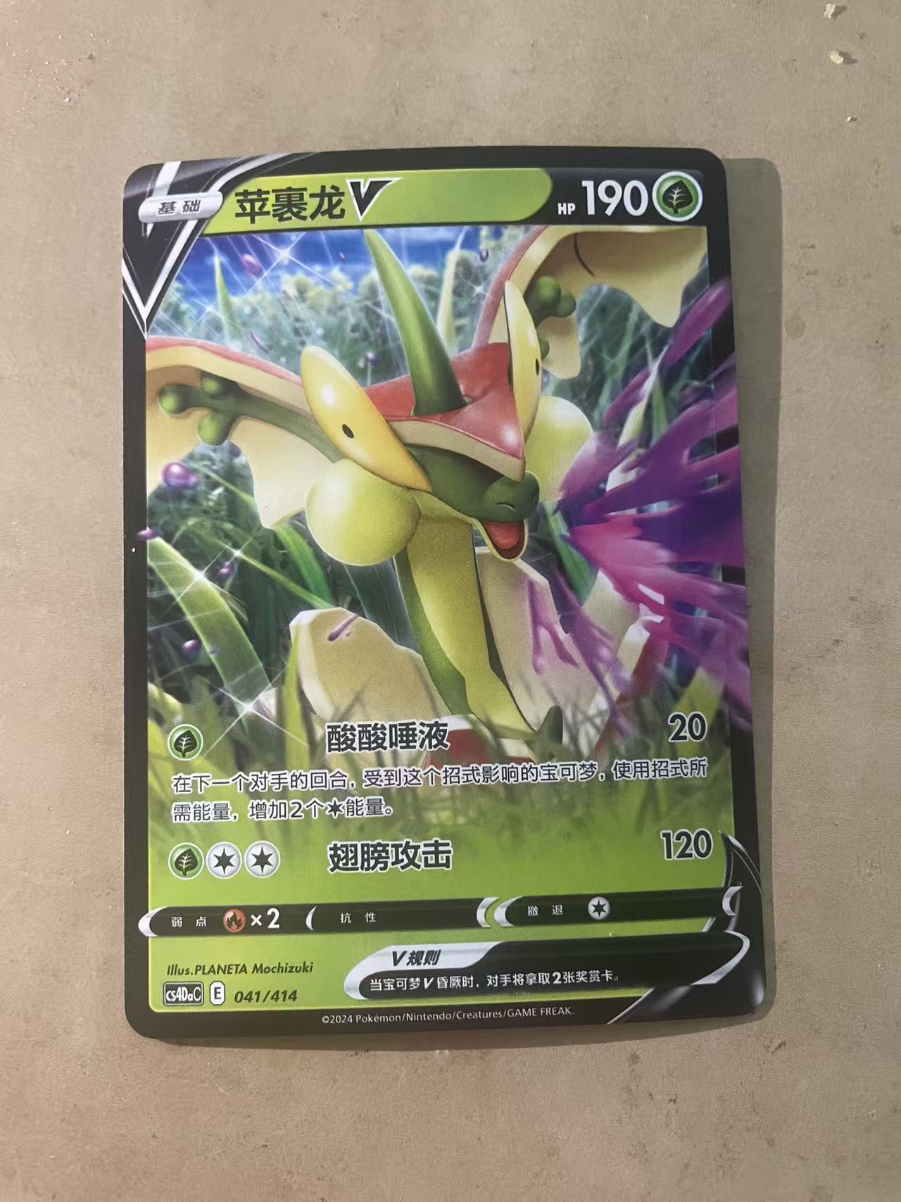 2025 Pokemon TCG 1 苹果龙V chs 宝可梦 简中 木水拍卖 232