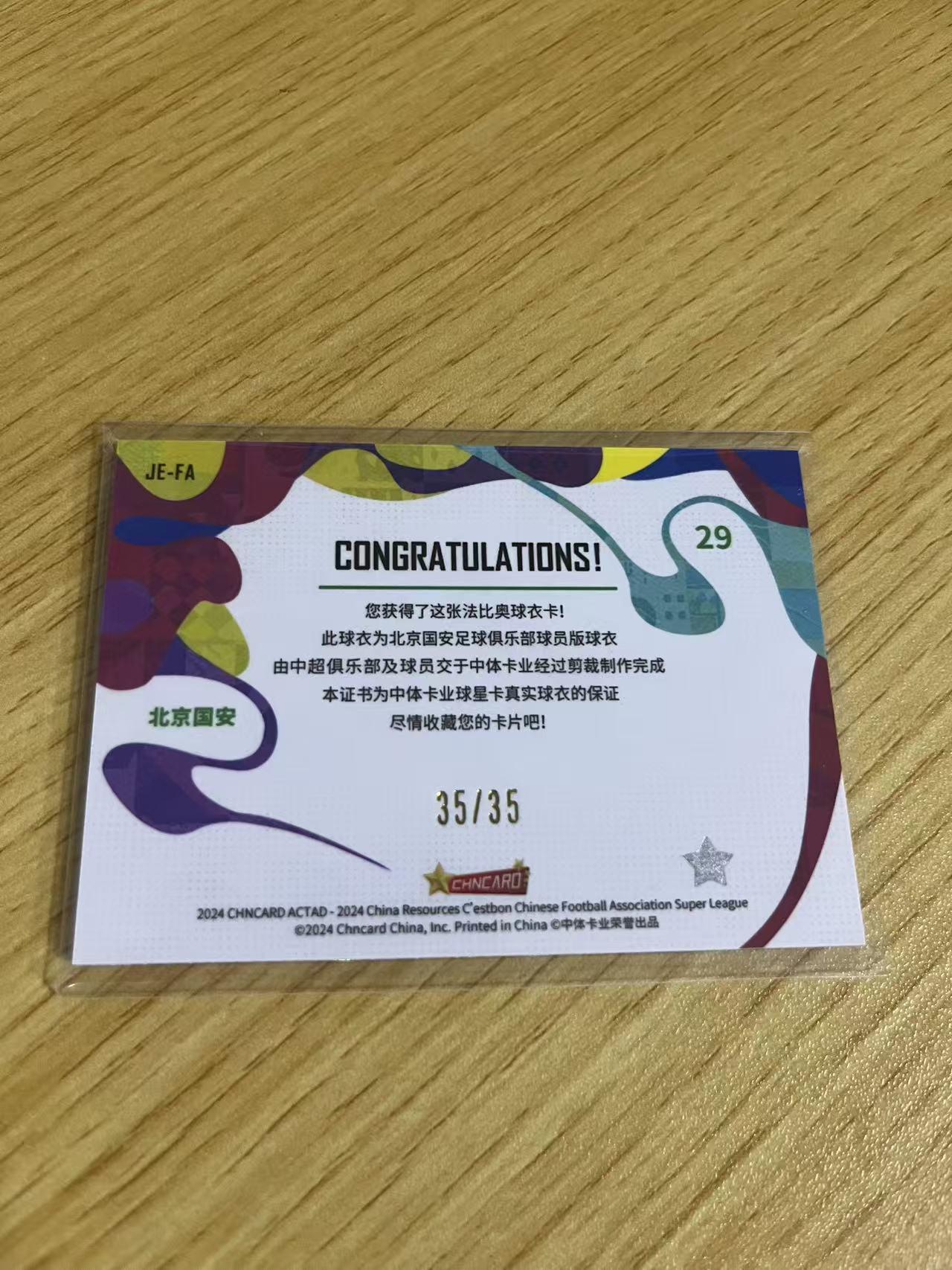 2024 中体卡业 CSL ACTAD 法比奥 中超联赛 渲染系列 北京国安 法比奥 银折 /35编 涂鸦球衣 卡品如图