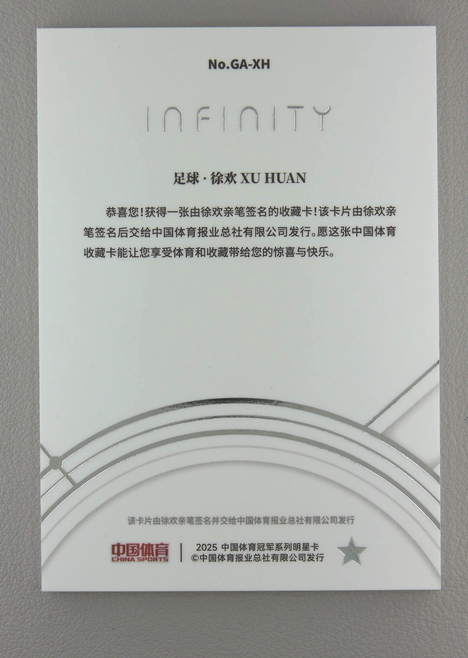 2025 中体卡业 中体卡业 徐欢 【A69 卷哥】徐欢 49编 签字 无限 足球 虎翼代拍 卡品通行 瑕疵看图 只发顺丰