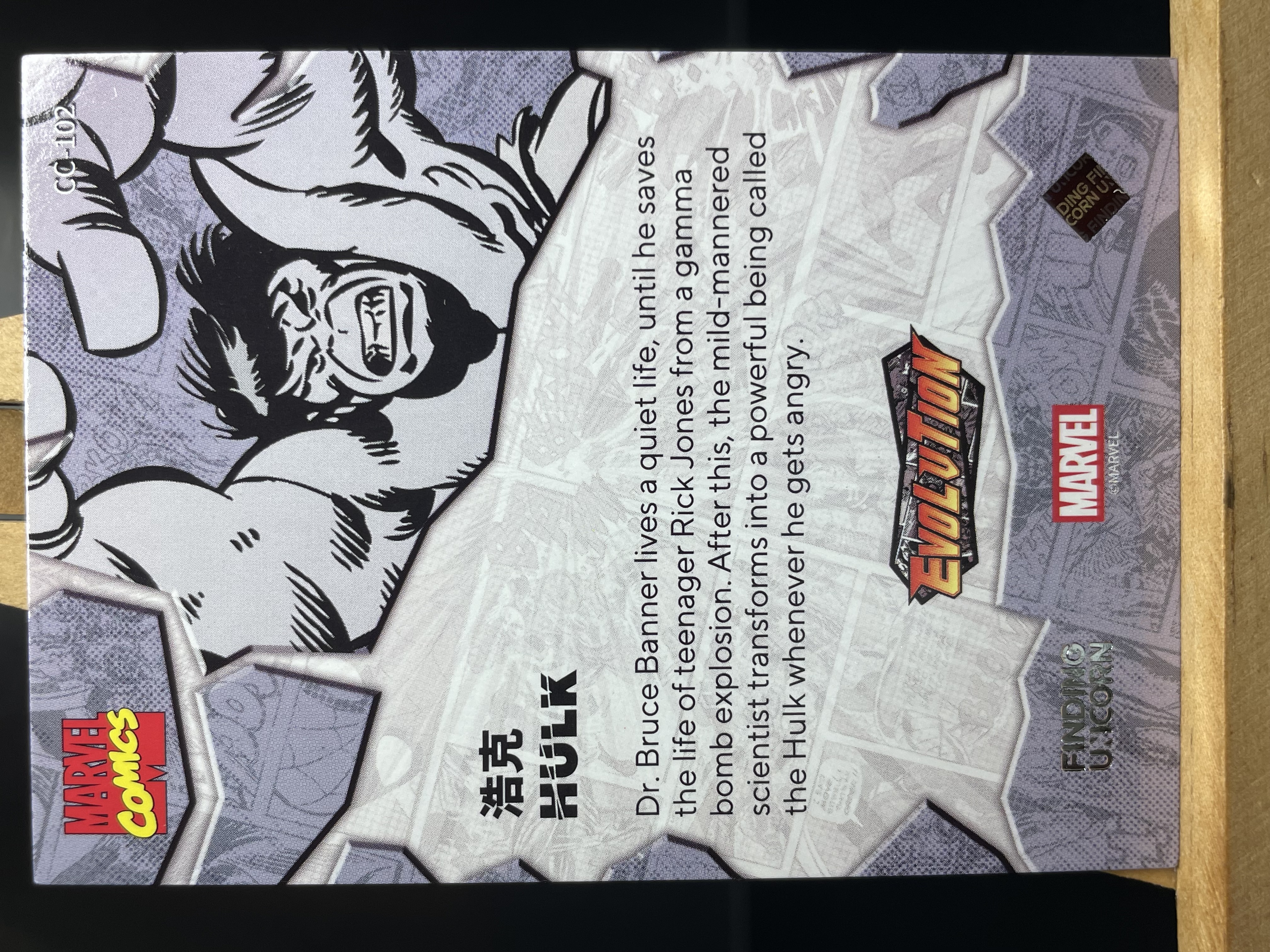 (T1)2023 漫威 FINDNG CARD MARVEL 折射 绿巨人 浩克 实卡好看 收藏凑套必备 卡品如图 !!!