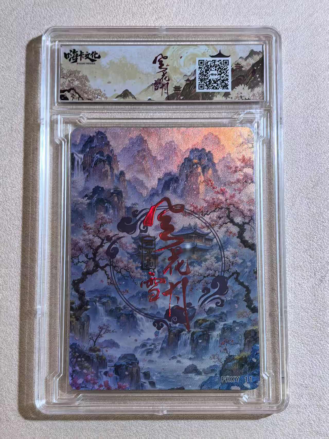 嗨卡文化《风花雪月》西汉篇系列 古风美女 “解忧公主”FHXY 11 闪卡 原卡砖 默认微瑕 卡品如图