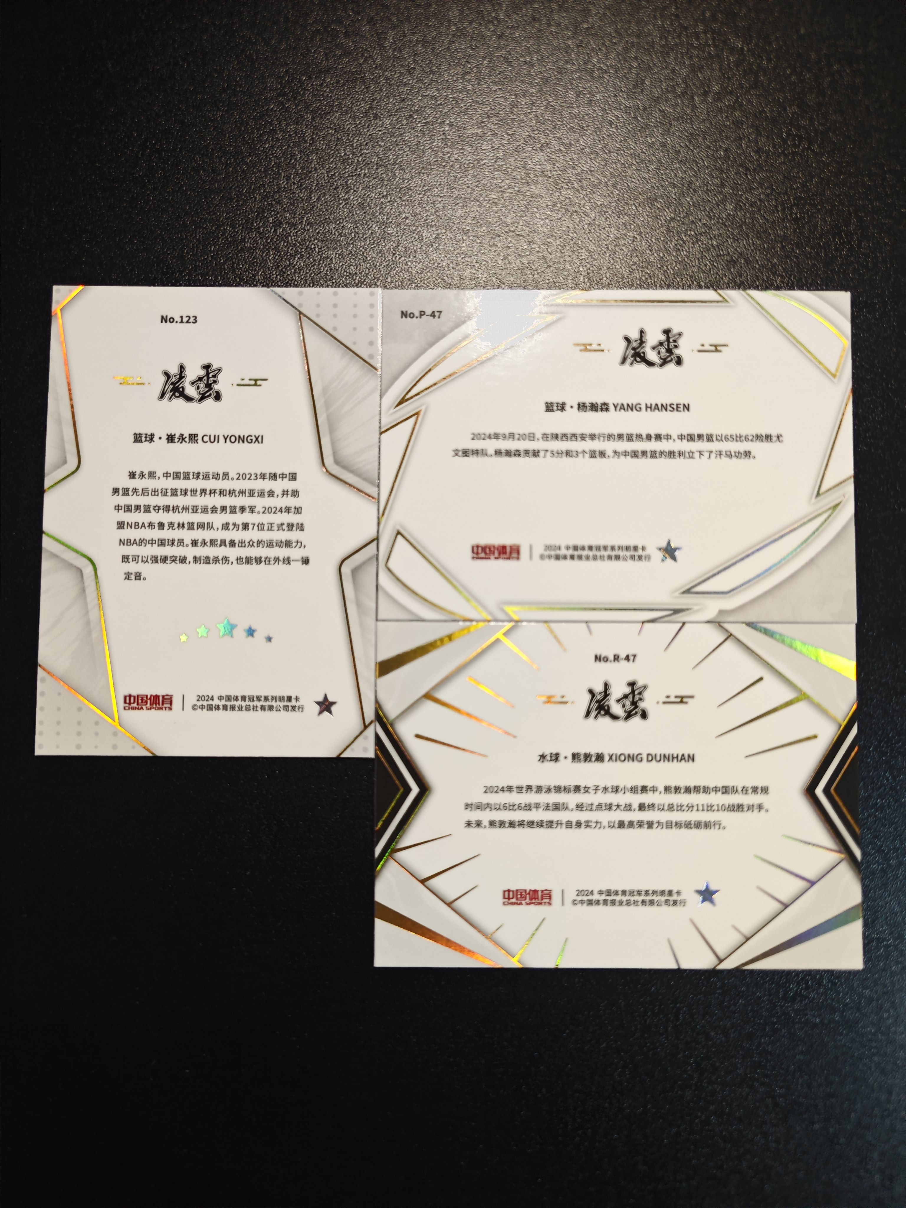 【KAKA】2024 中国体育 凌云 崔永熙 杨瀚森 水球 熊敦瀚 一张图共3张 Lots 打包 王龙