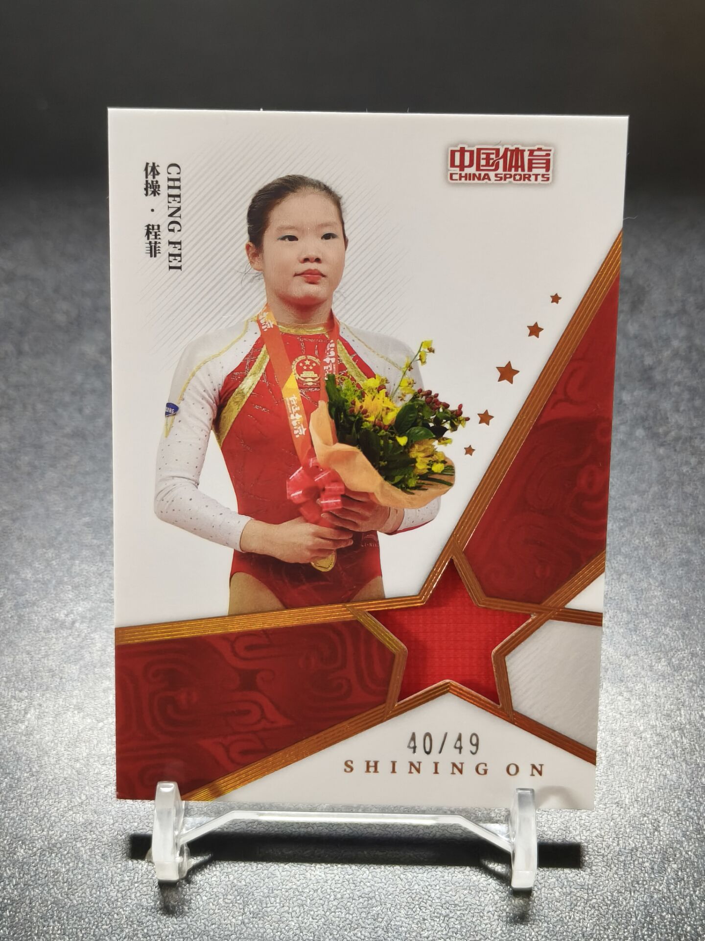 【浩行拍卖 截标预付82%】2024 中国体育 乾坤 体操 程菲 铜平行 物料 切割 五角星切割 40/49编 瑕疵看图 专收必备「关榨」1202K01劉