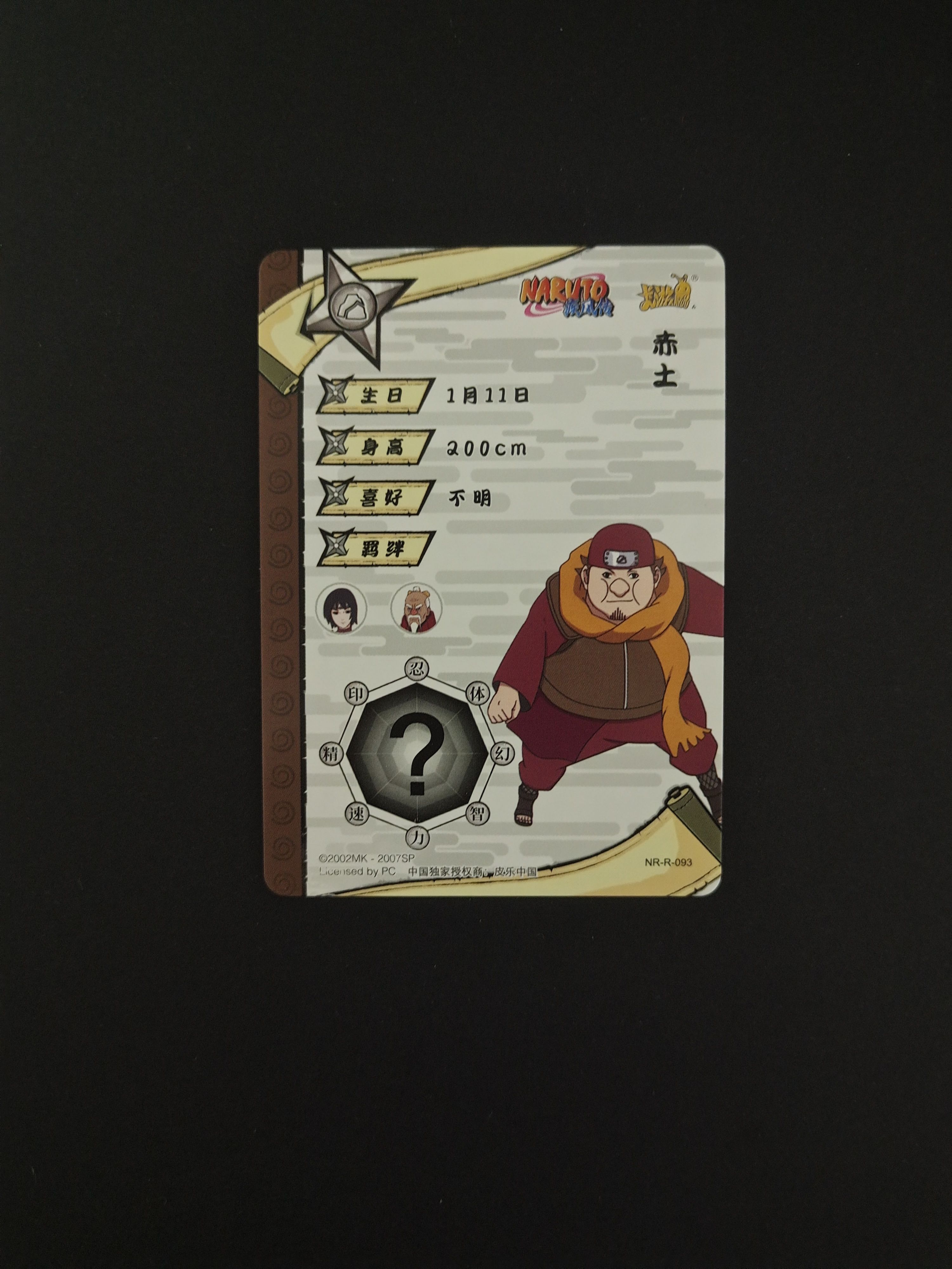 卡游 火影忍者 火影 赤土 上忍 R NR R 093 NR-R-093 凑套必备