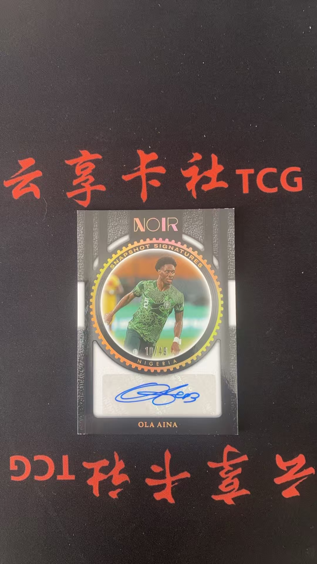 2024-25 Panini Noir Ola Aina FIFA 诺尔 尼日利亚 奥拉 埃纳 签字 卡签 快照签 41/99编 卡品如图