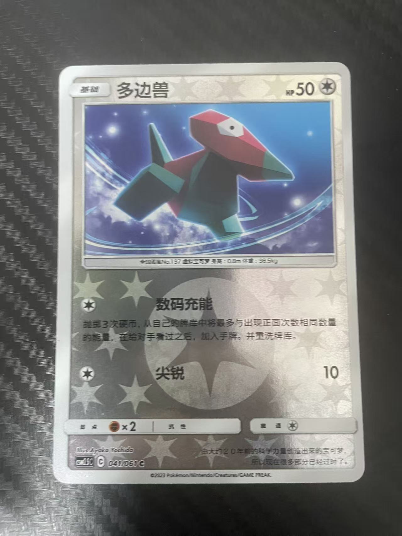 2025 Pokemon TCG 1 多边兽 球闪 chs 宝可梦 简中 木水拍卖 122