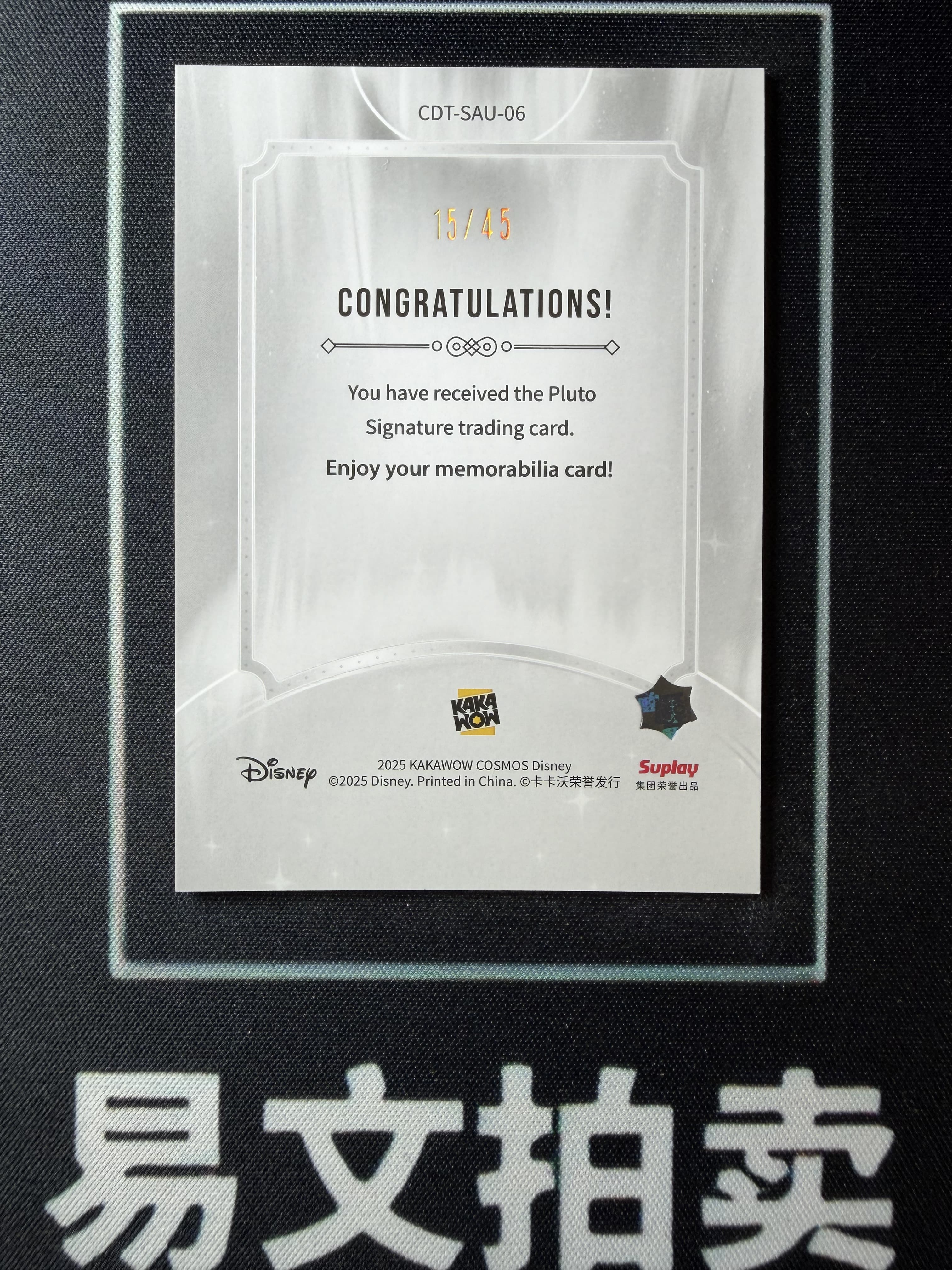 【易文拍卖 超级回款】2025 Kakawo Disney Cosmos 卡卡沃 迪士尼 PLUTO 布鲁托 45编 极光折 烫金印签字签名 #小昕