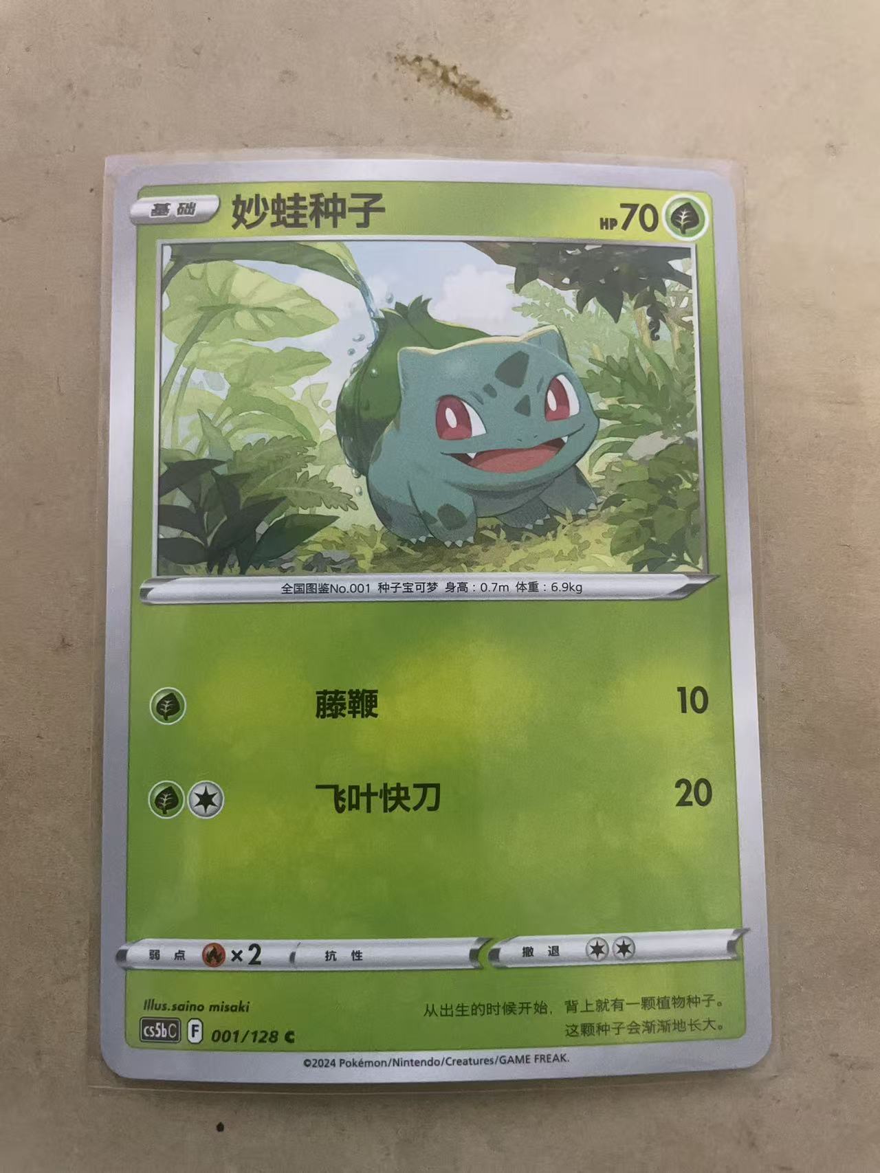 2024 Pokemon TCG 1 妙蛙种子 chs 宝可梦 简中 木水拍卖 225