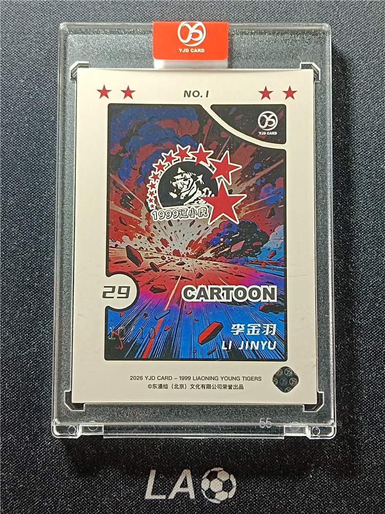 【LA足球】2026 YJD Card 1999 Liaoning Young Tigers 东漫绘 1999辽小虎收藏卡 李金羽 ...