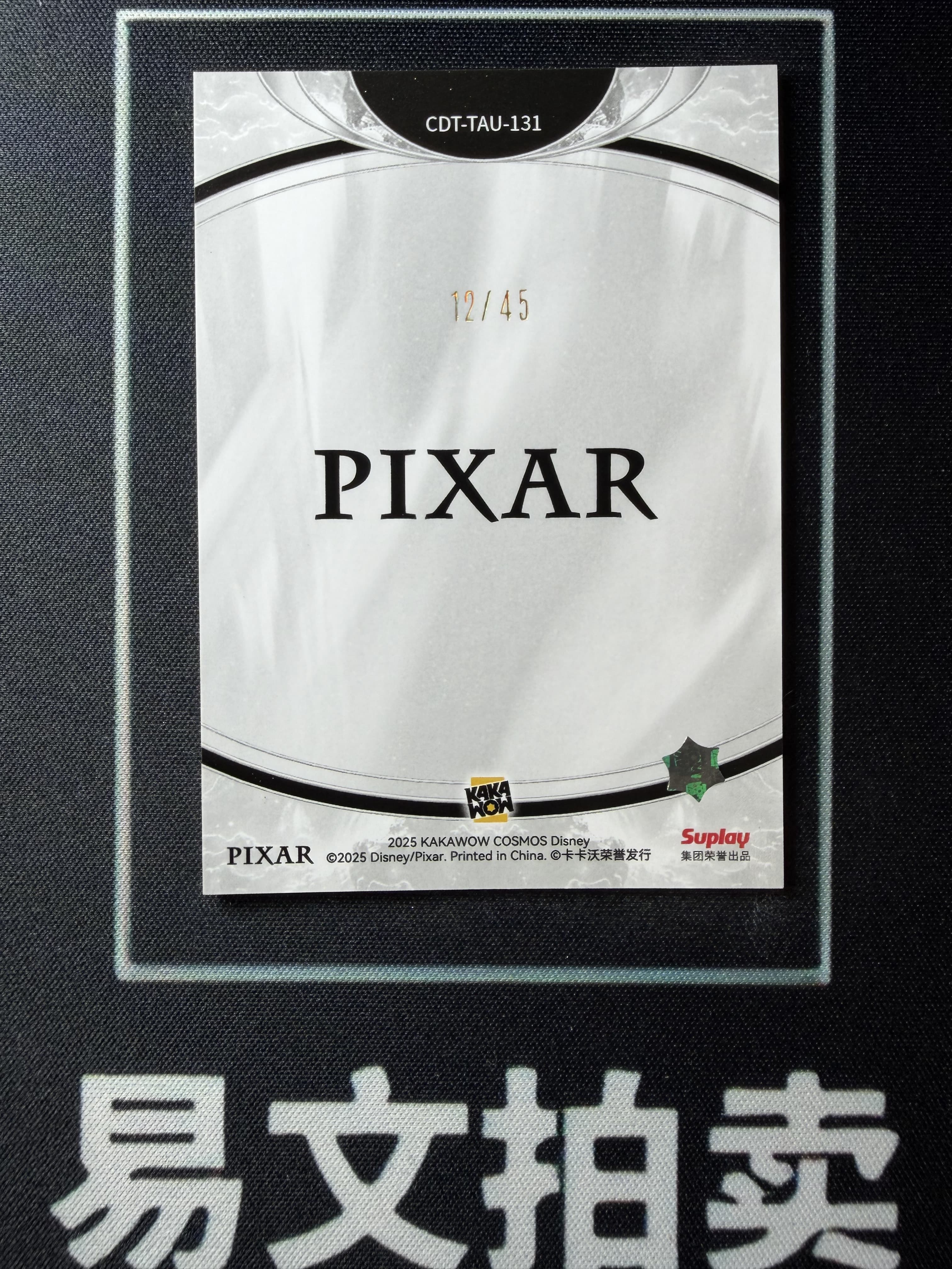 【易文拍卖 超级回款】2025 Kakawo Disney Cosmos 卡卡沃 迪士尼 CDT-TAU-131 SULLEY SULLIVAN 毛怪 45编 Chill With 极光折 #小昕