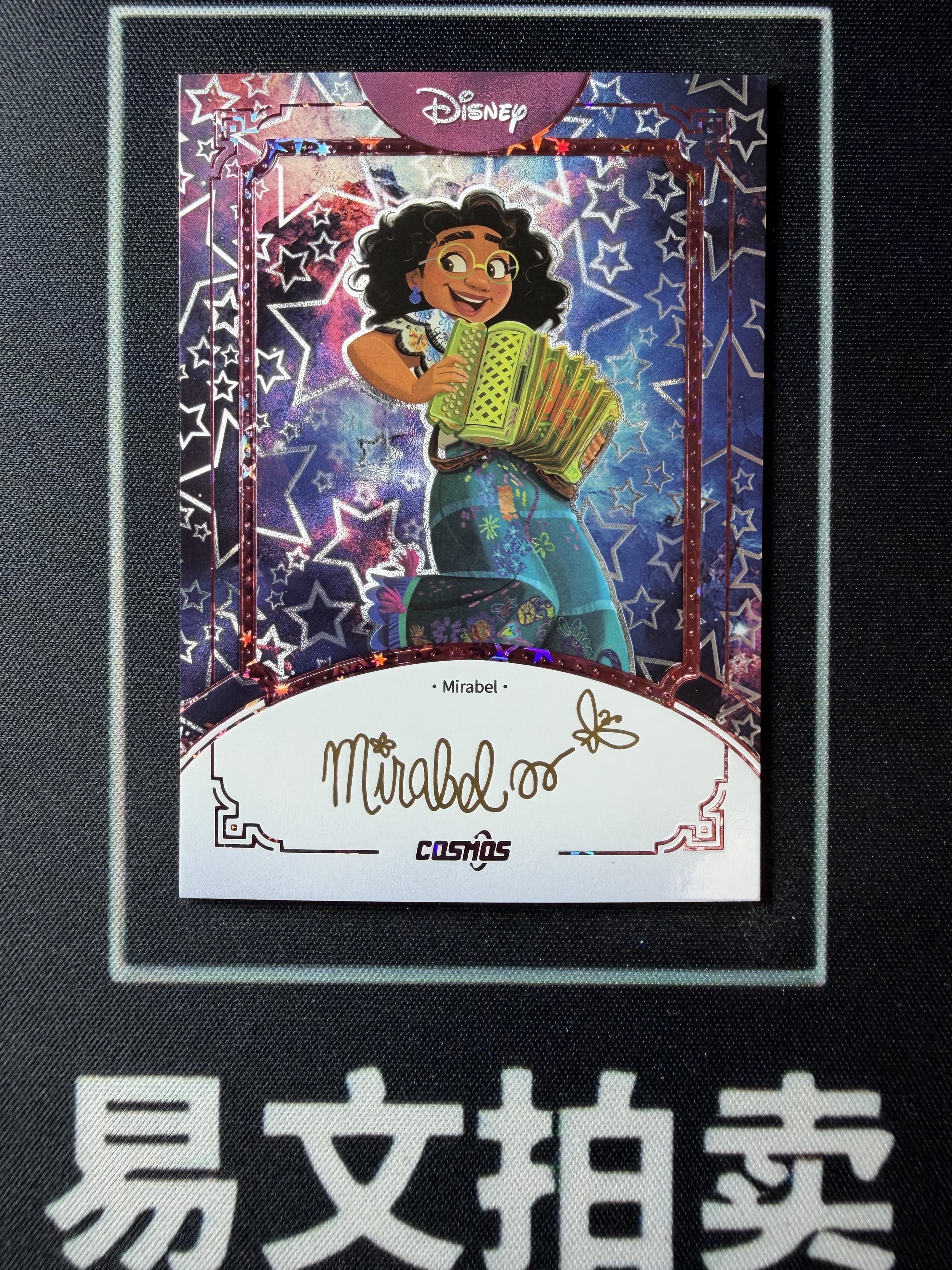 【易文拍卖 超级回款】2025 Kakawo Disney Cosmos 卡卡沃 迪士尼 MIRABEL 魔法满屋 米拉贝 马利加 100编 星光折 烫金印签字签名 #小昕