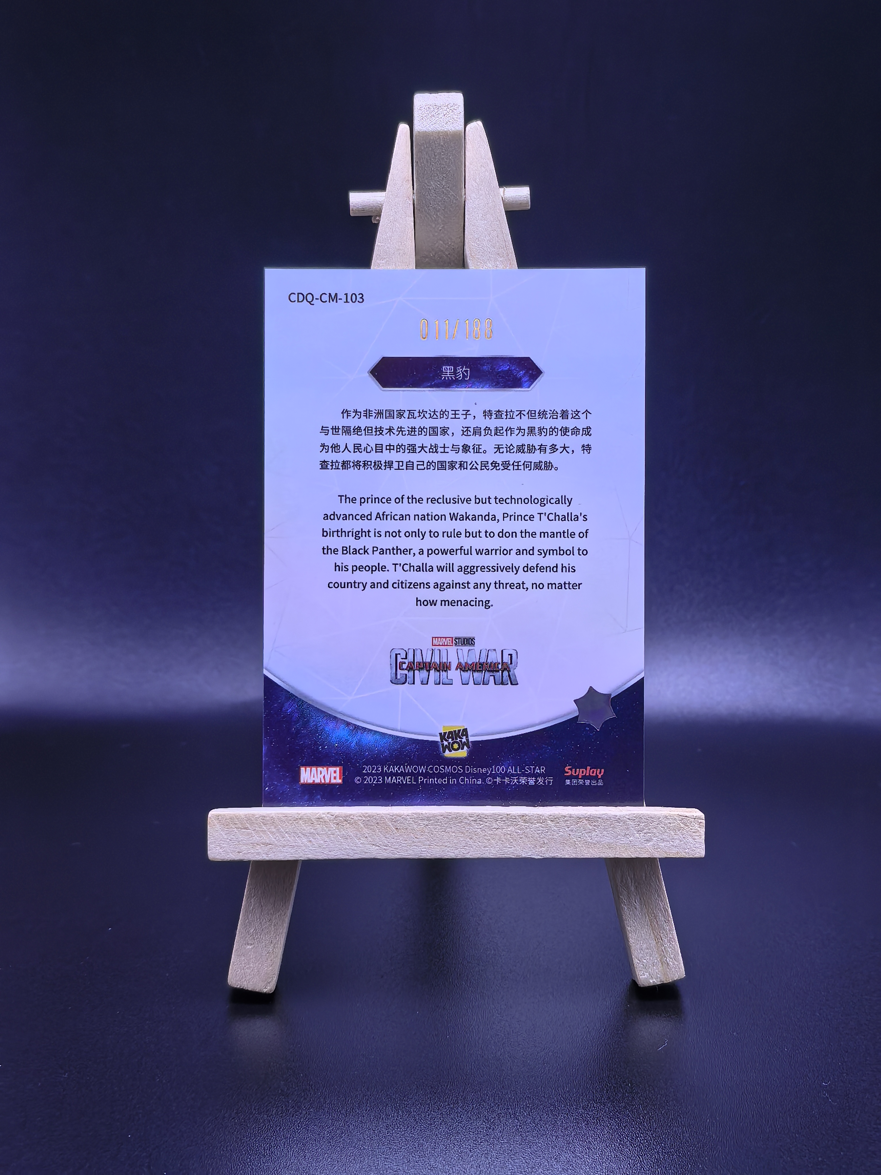 2023 Kakawow 卡卡沃 Cosmos Black Panther Disney 迪士尼100周年 复仇者联盟 黑豹 宇宙折 限量188编 卡品如图(NGU)