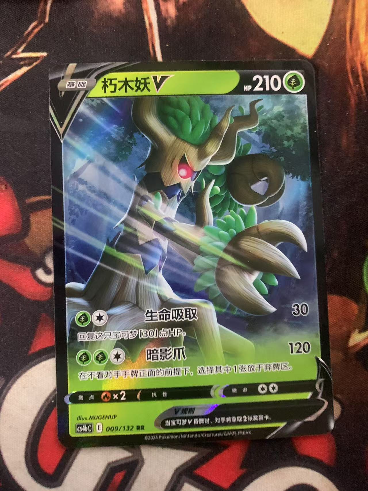 2024 Pokemon TCG 1 朽木妖V chs 宝可梦 简中 木水拍卖第一百四十五期