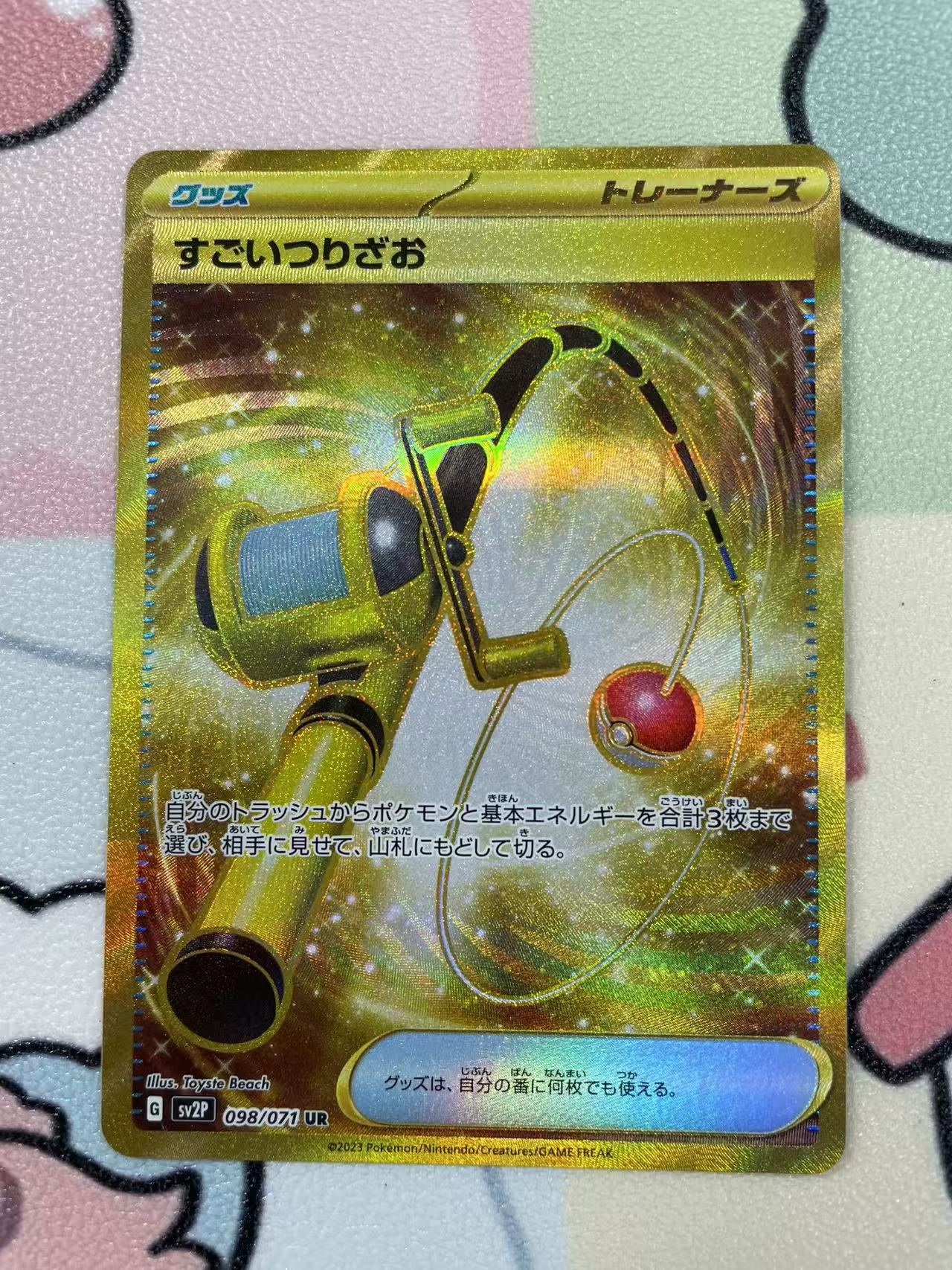 2023 TCG Pokemon Sv2p 日文 日版 宝可梦 厉害鱼竿 闪卡 大画闪 黄金闪 UR 不保卡品【猴哥】