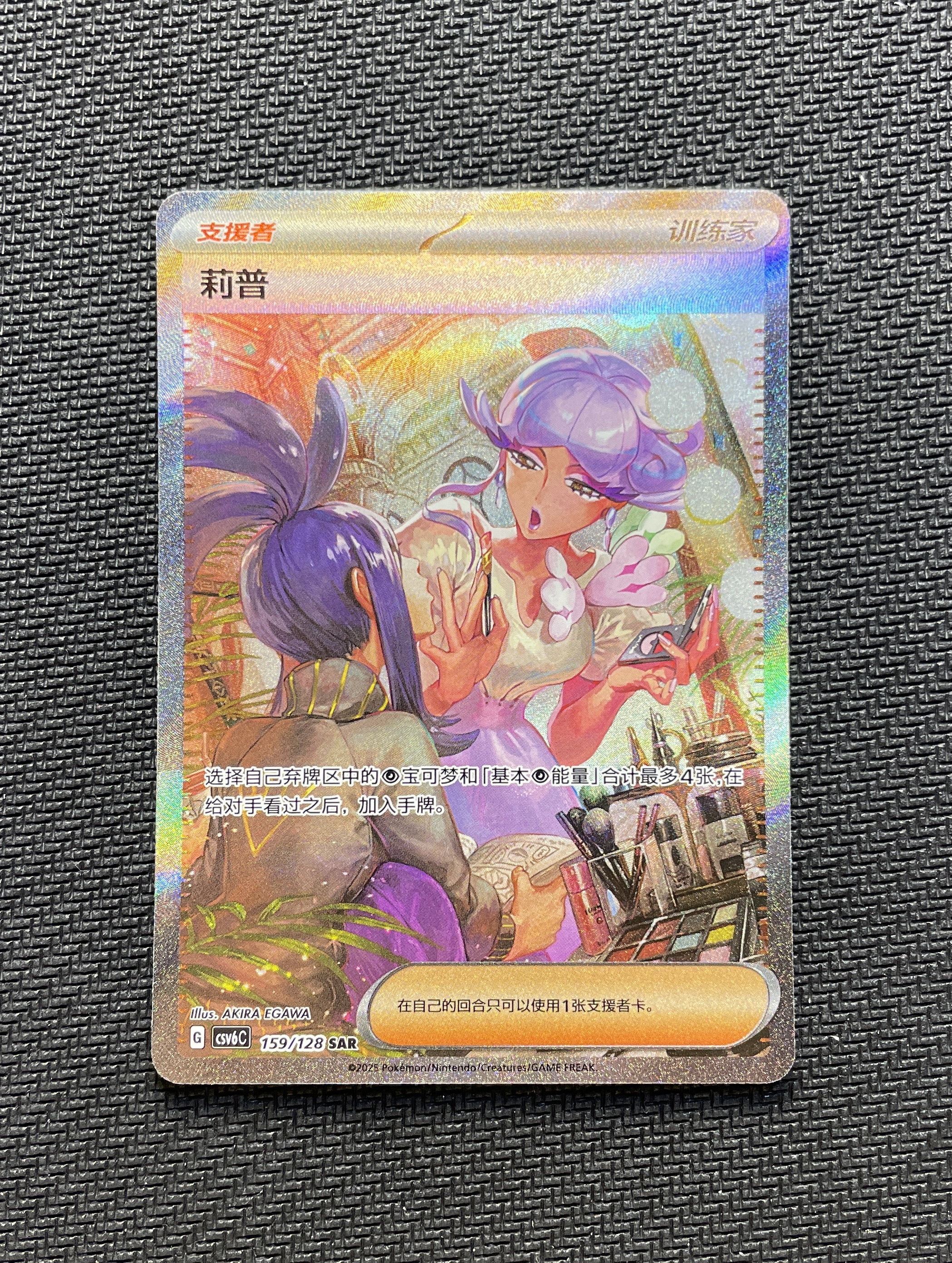 2025 Pokemon TCG 真实玄虚 莉普SAR chs 宝可梦 简中 实卡超美 打牌必备 收藏佳品 实物详见图【壹手好牌代拍】ZJ#292