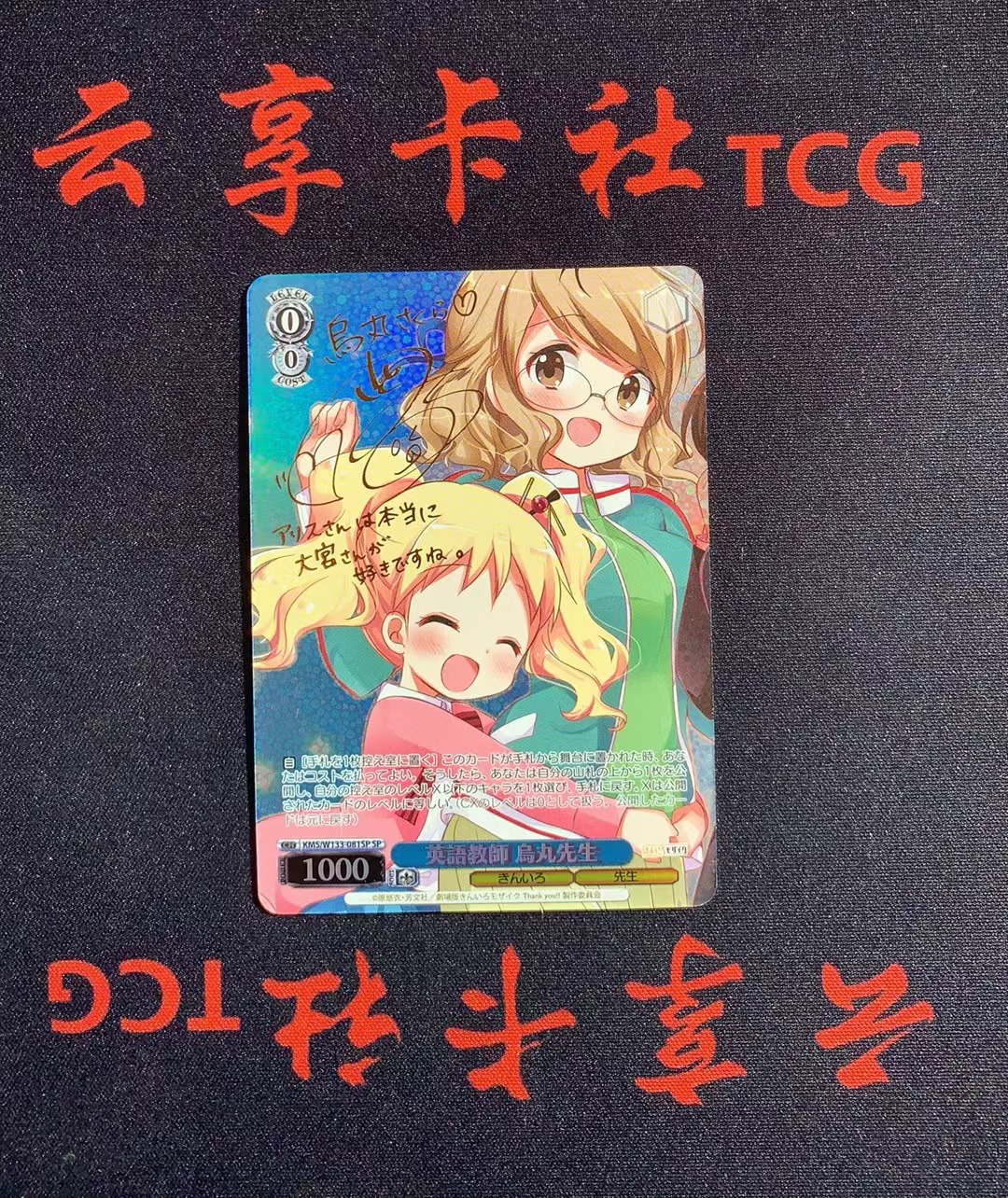 YX-13 2025 Weiss Schwarz 黑白双翼 日版 黄金拼图 15周年 KMS/W133-081 SP 烫金签字 卡品如图 需完美品不能保证 介意勿拍 喜欢的老板不要错过(不累积)