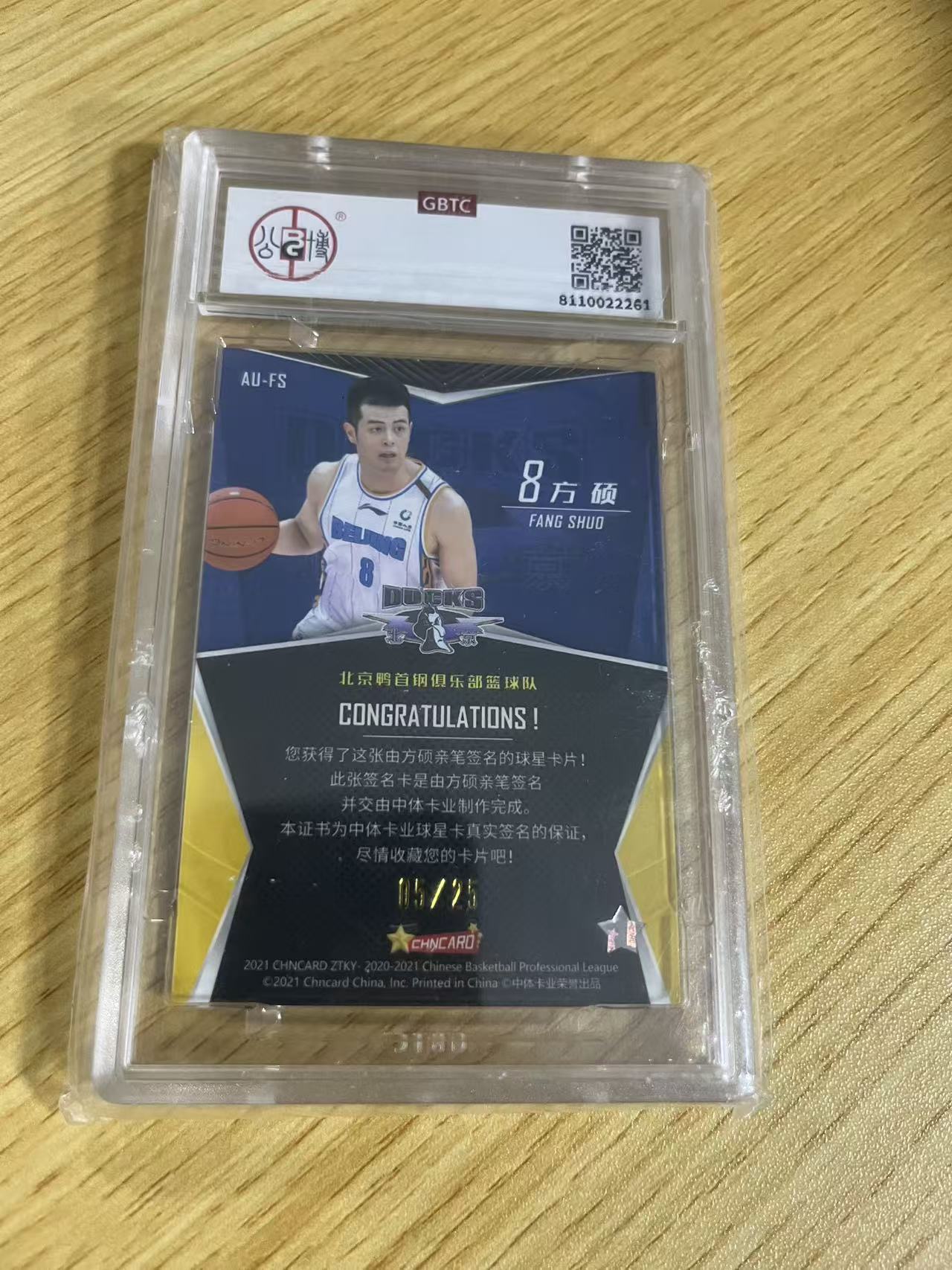 2021 中体卡业 ZTKY 方硕 CBA联赛 折射系列 北京首钢 方硕 银折 /25编 签字 公博9 卡品如图