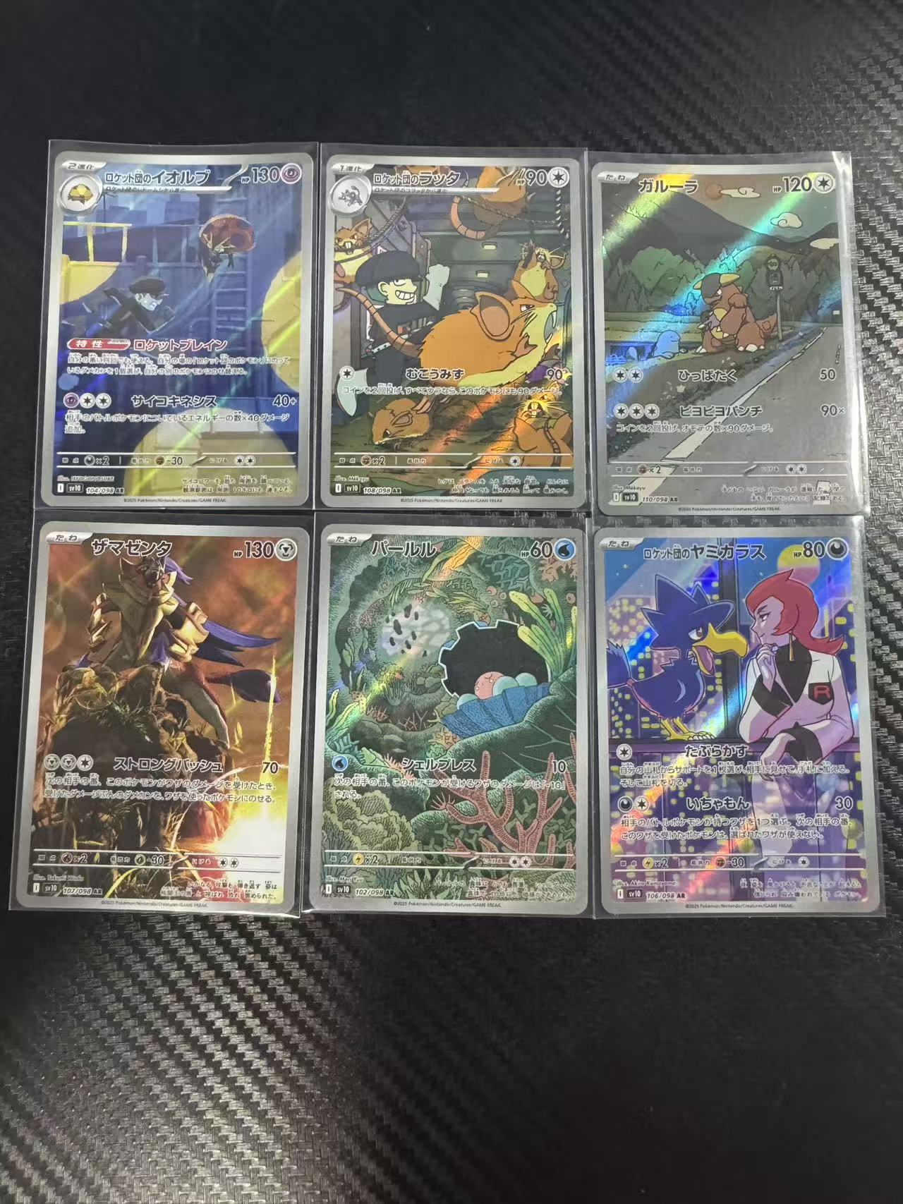 2025 Pokemon TCG 火箭队的荣耀 袋兽 ja SV10 6张AR 打包 lot 日版 宝可梦 收藏必备 卡品如图