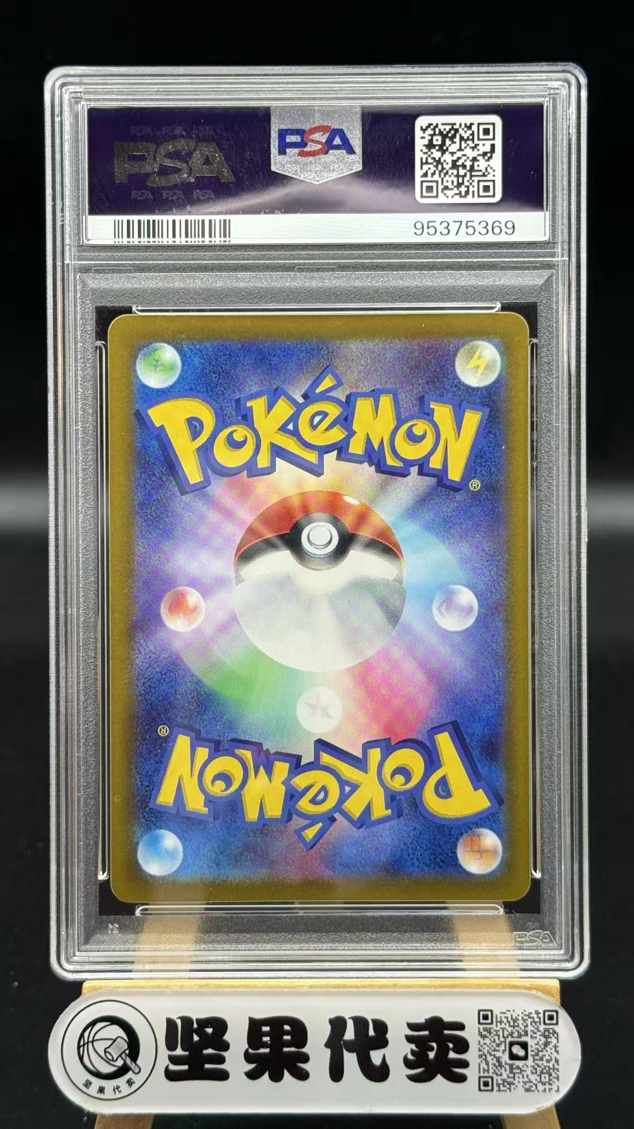 Pokemon R35 【坚果代卖】2024 Pokemon TCG 日版 SV5M 宝可梦 萌虻 033/071 C PSA10分 满分评级卡 卡品如图 R35 ...