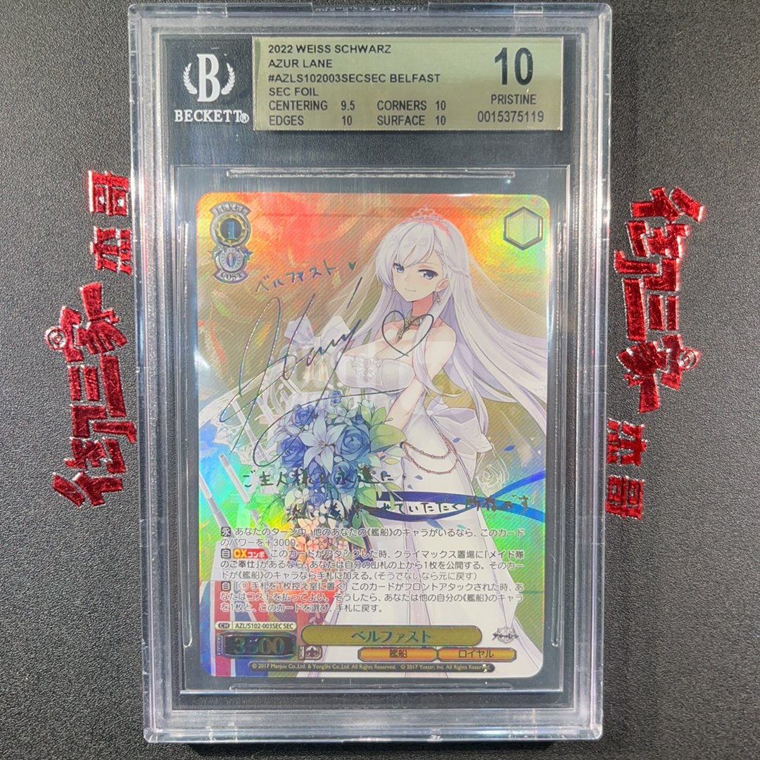 2022 Weiss Schwarz SEC WS 黑白双翼 日版 碧蓝航线 贝雅法斯特 AZL/S102-003SEC BGS 金10 日版妹卡 卡品如图 ja 【御三家杰哥】155q