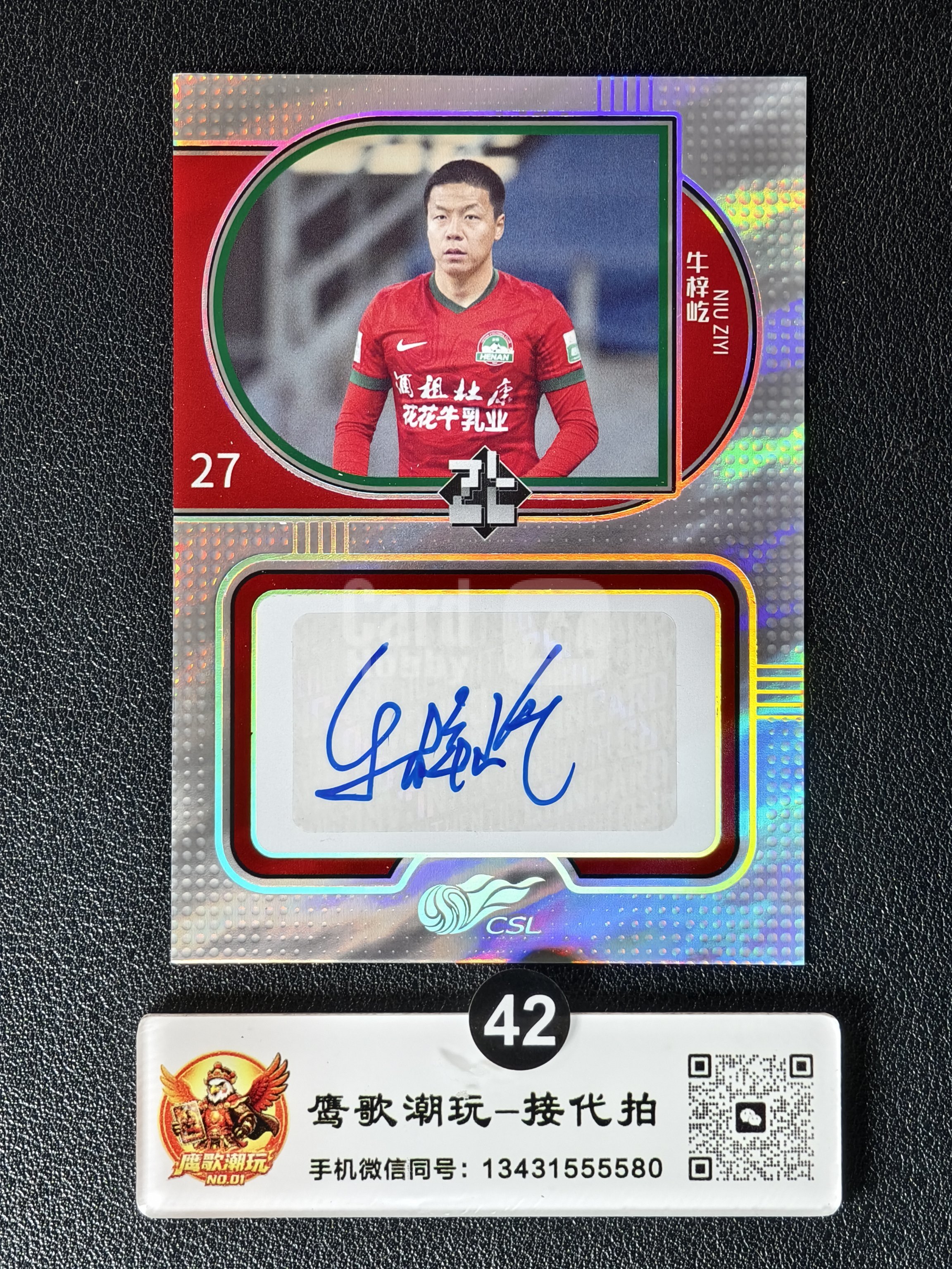 【鹰歌拍卖】牛梓屹 Niu Ziyi 签字 贴签 25/35编 球星个人集锦｜2025 CHNCARD ZT 中超 河南俱乐部 后卫 年轻后卫 防空能力 拼抢积极 凑套必备 不保卡品#鹏哥42黑