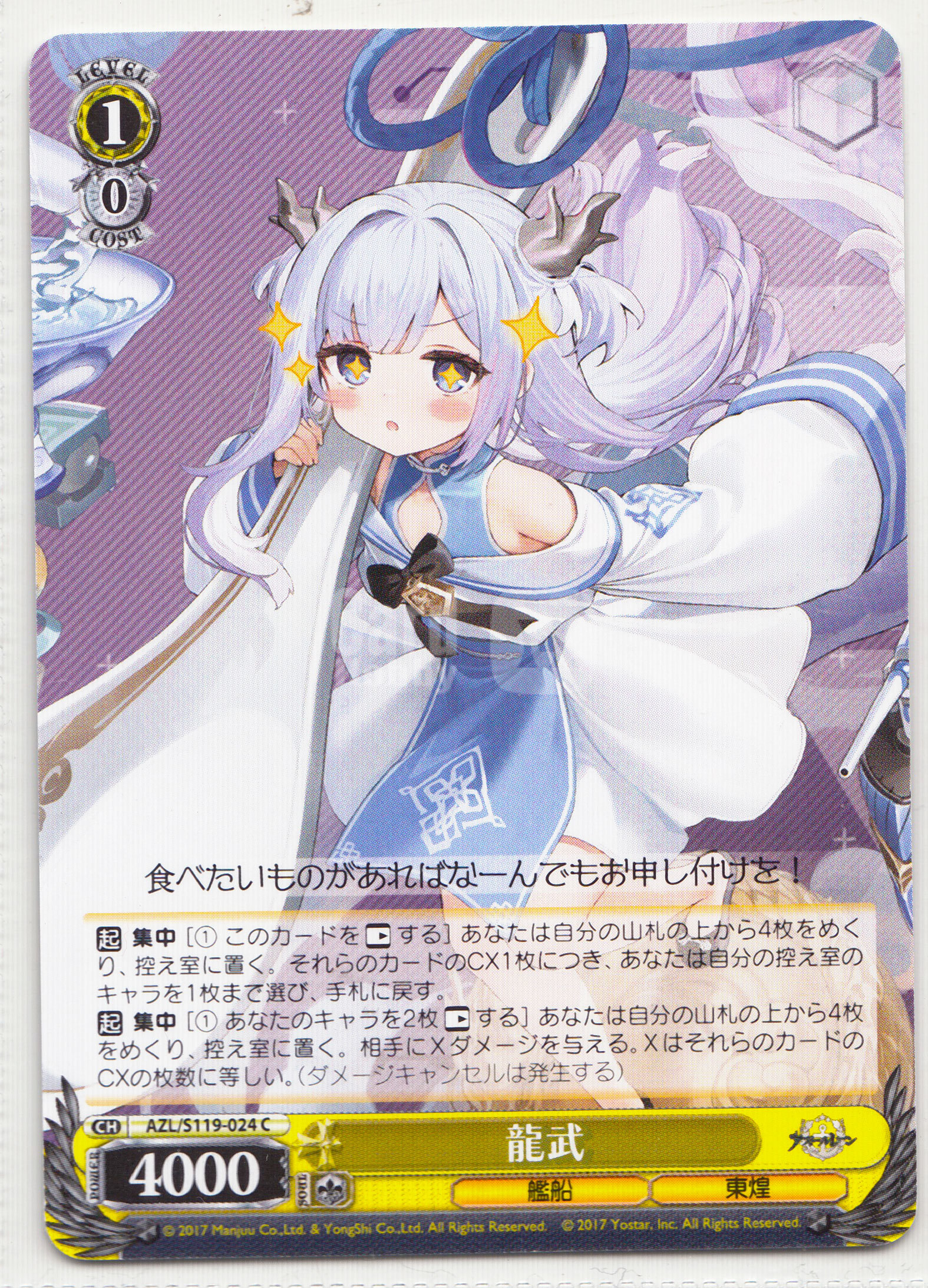 【ABC1 Card Market】2025 Weiss Schwarz WS JPN Japanese 黑白双翼 日文 日版 AZL 碧蓝航线Vol.2 龍武 AZL/S119-024 妹卡 凑套专收必备WS96394
