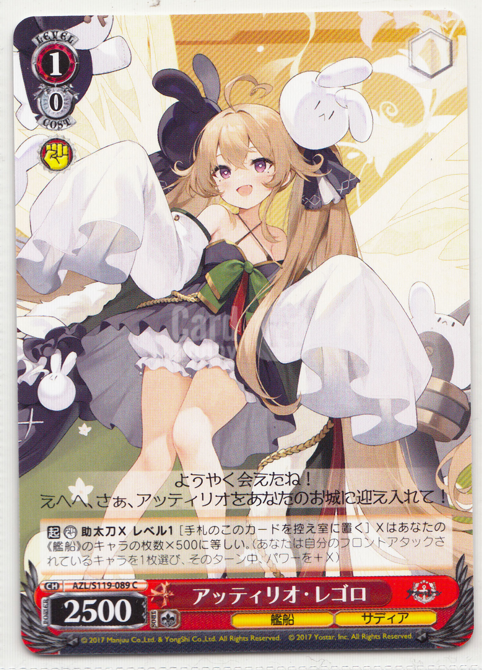 【ABC1 Card Market】2025 Weiss Schwarz WS JPN Japanese 黑白双翼 日文 日版 AZL 碧蓝航线Vol.2 アッティリオ レゴロ AZL/S119-089 妹卡 凑套专收必备 WS96430