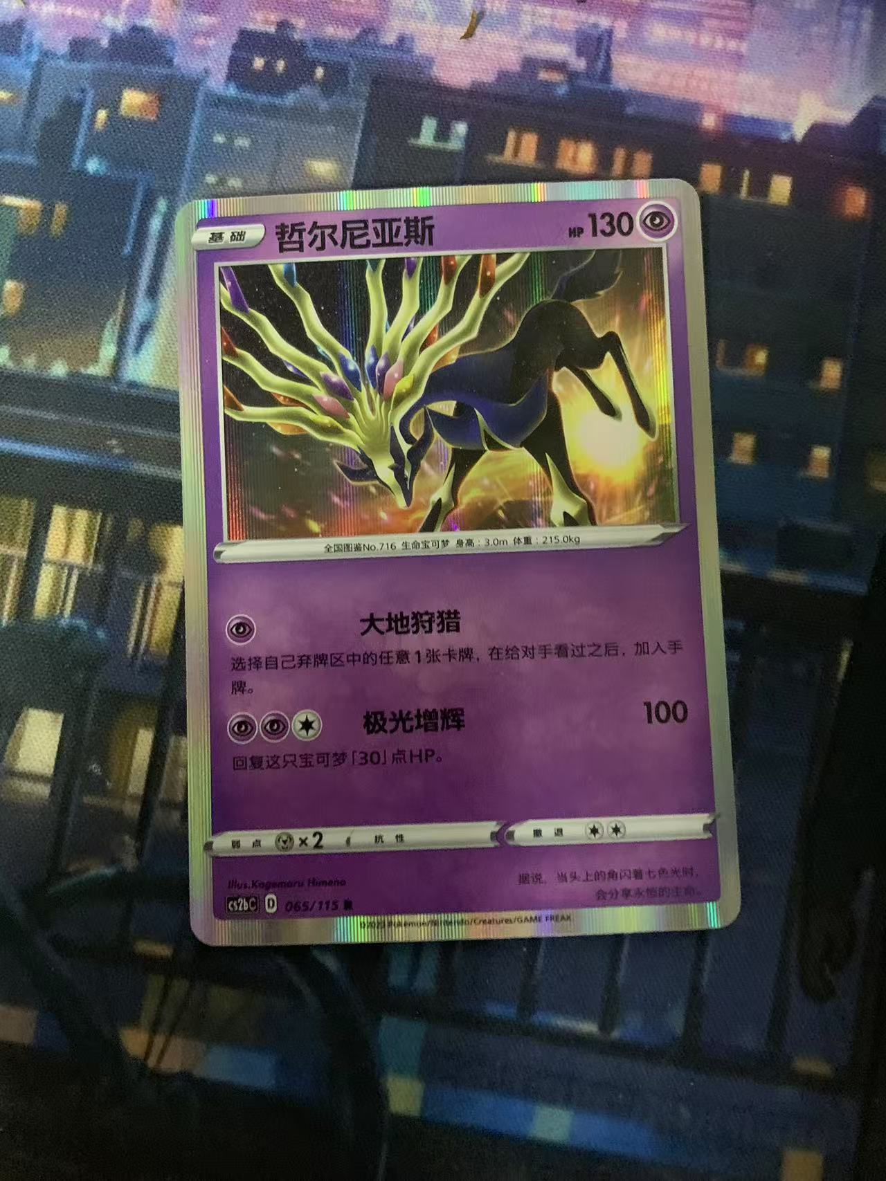 2024 Pokemon TCG 1 哲尔尼亚斯 R chs 宝可梦 简中 木水拍卖第一百九十七期