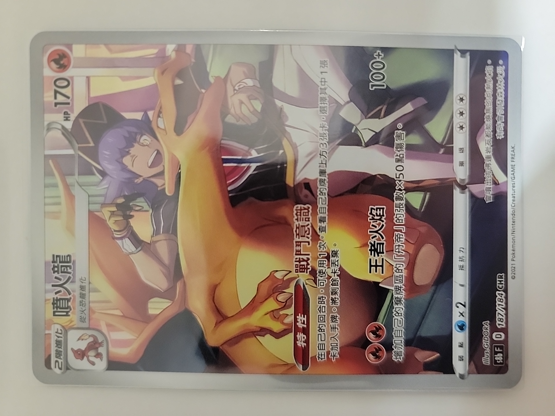 2021 Pokemon TCG S8b 喷火龙 cht 【卡少爷卡社】PTCG 宝可梦 繁中 剑&盾系列 S8b 187/184 CHR 孤傲